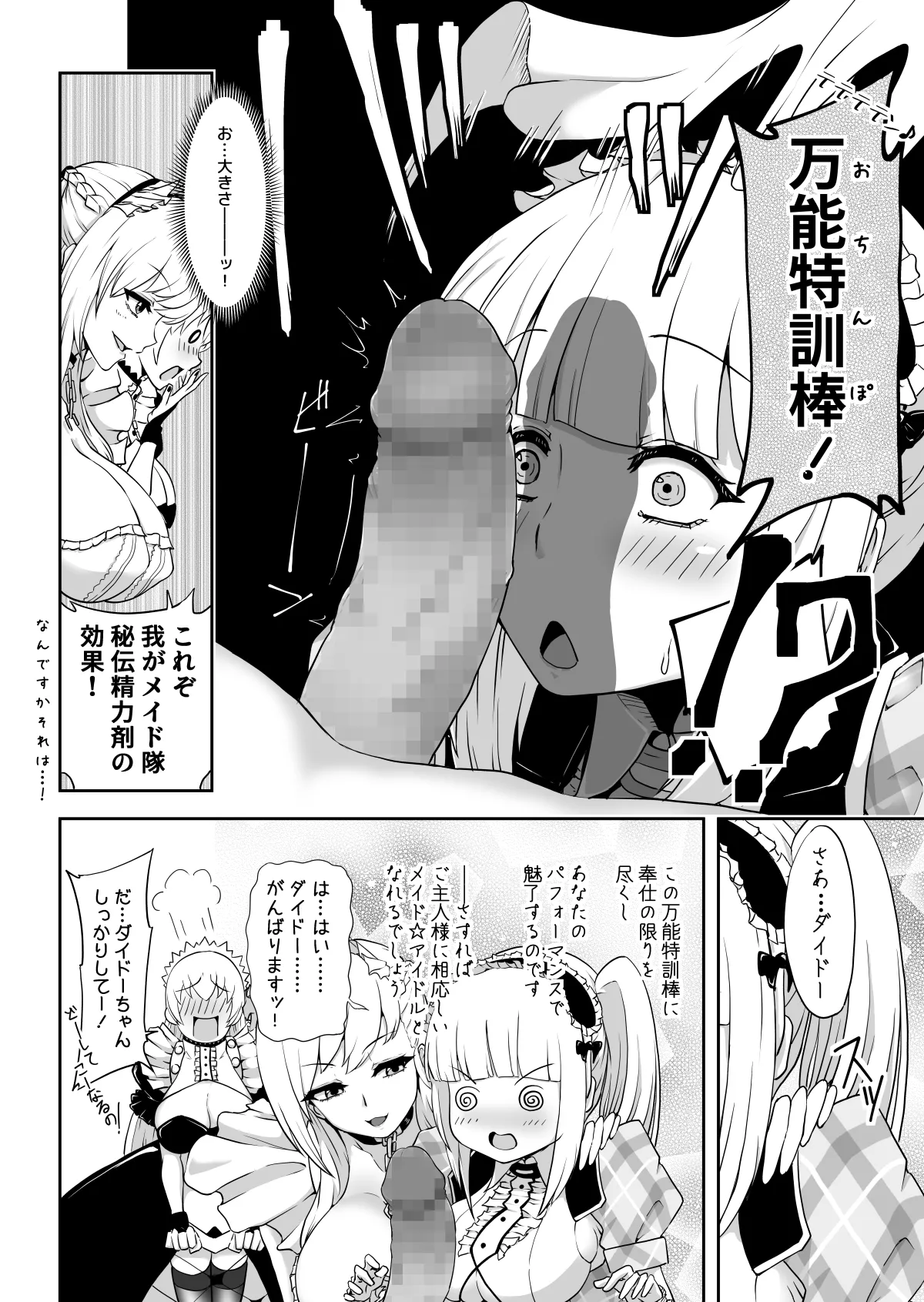 Dido-chan no Idol Lesson ♪ page 8 full