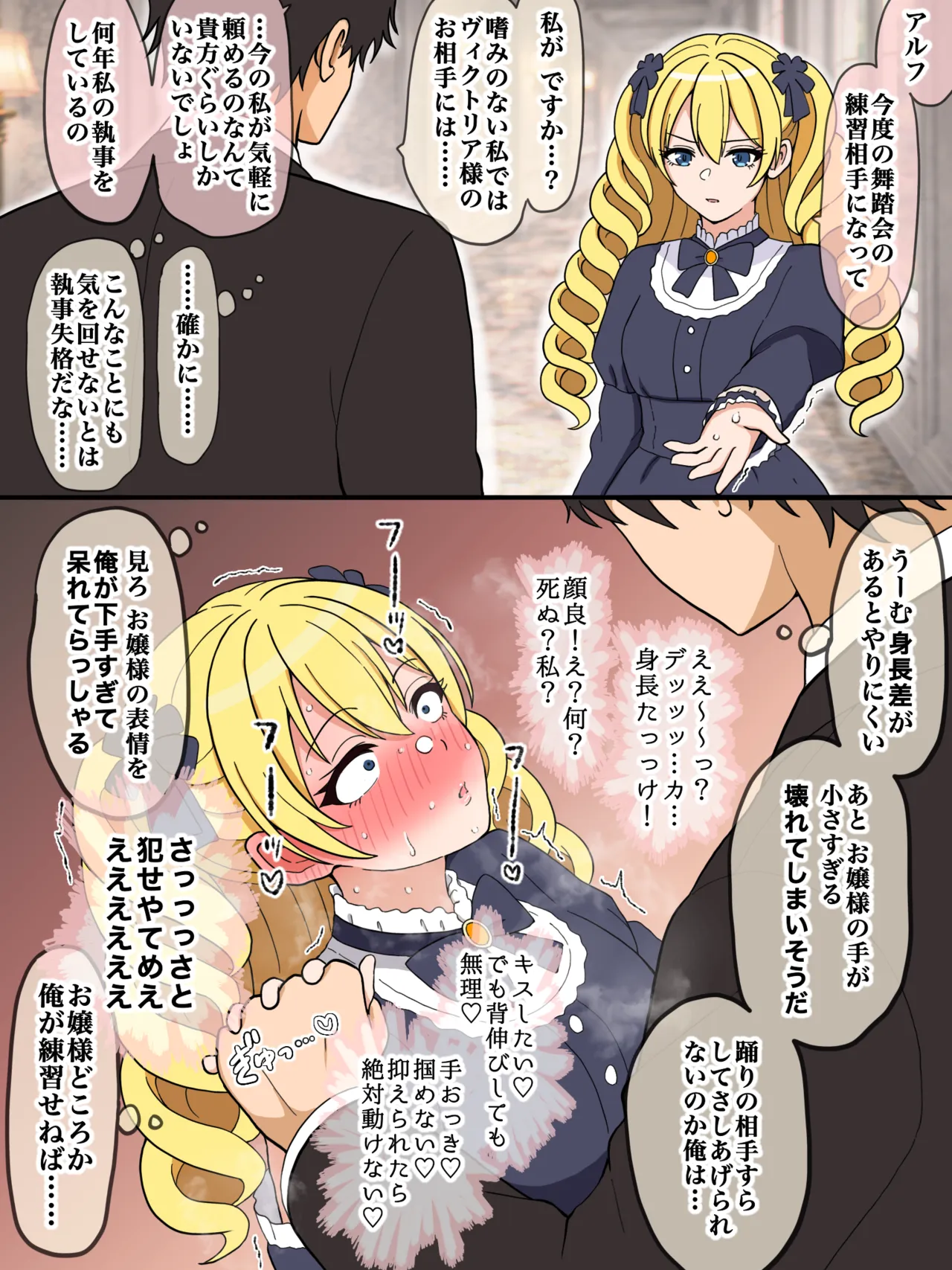 限界お嬢様 page 4 full