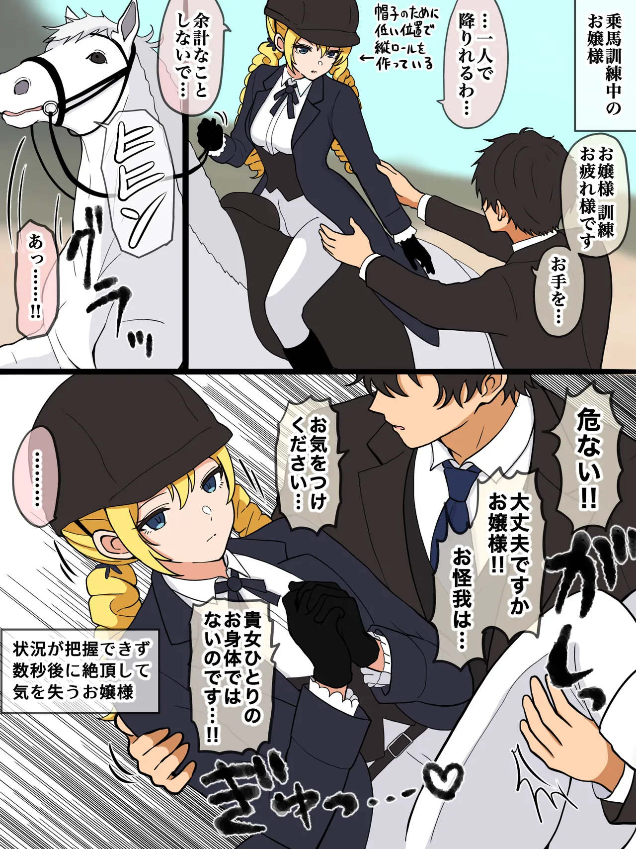 限界お嬢様 page 8 full