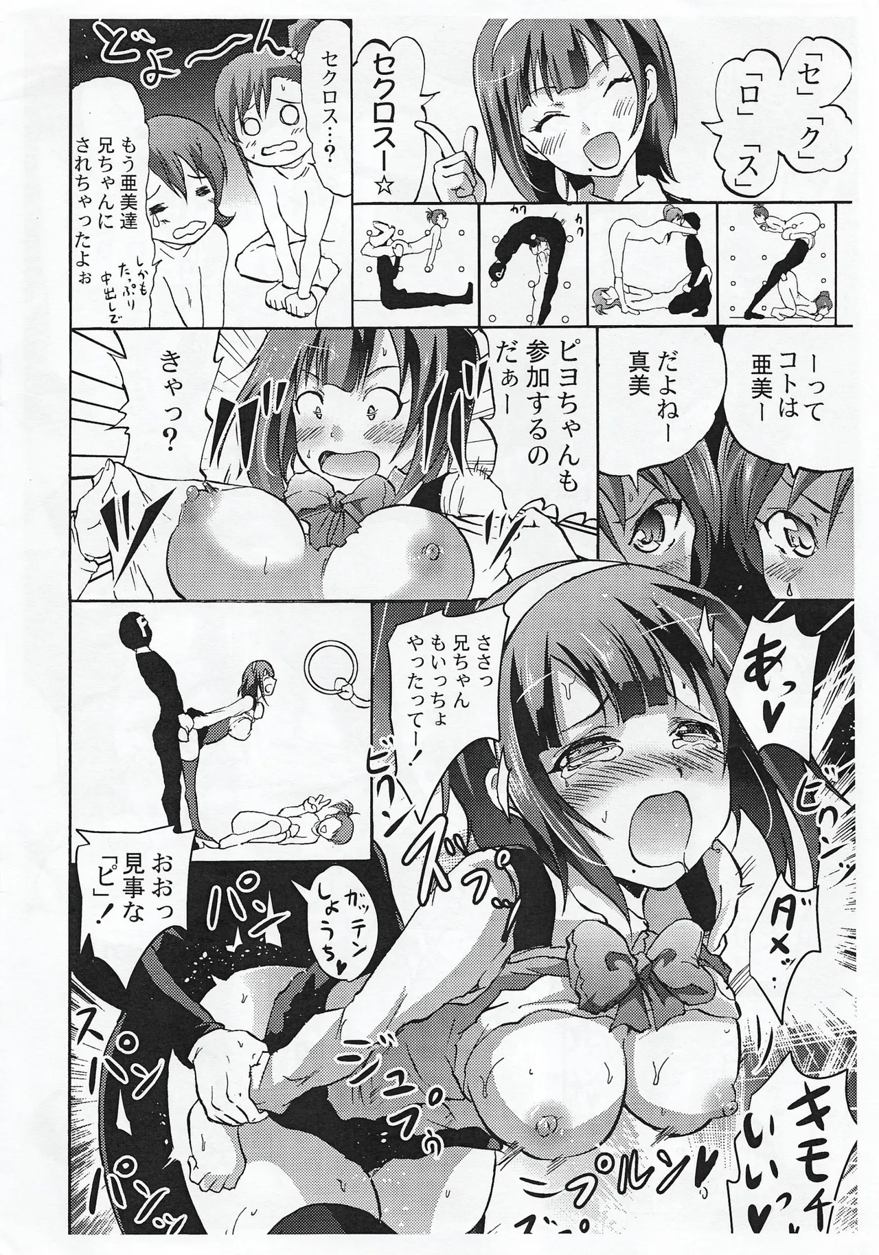 Ami Mami kun + Piyo page 6 full