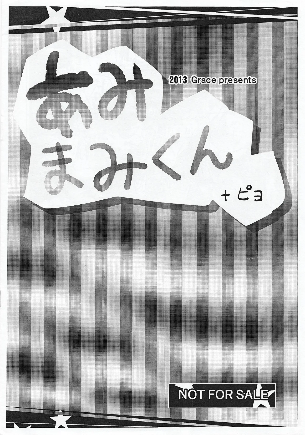 Ami Mami kun + Piyo page 8 full