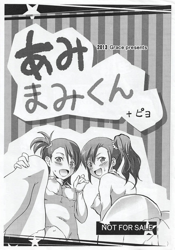 Ami Mami kun + Piyo cover