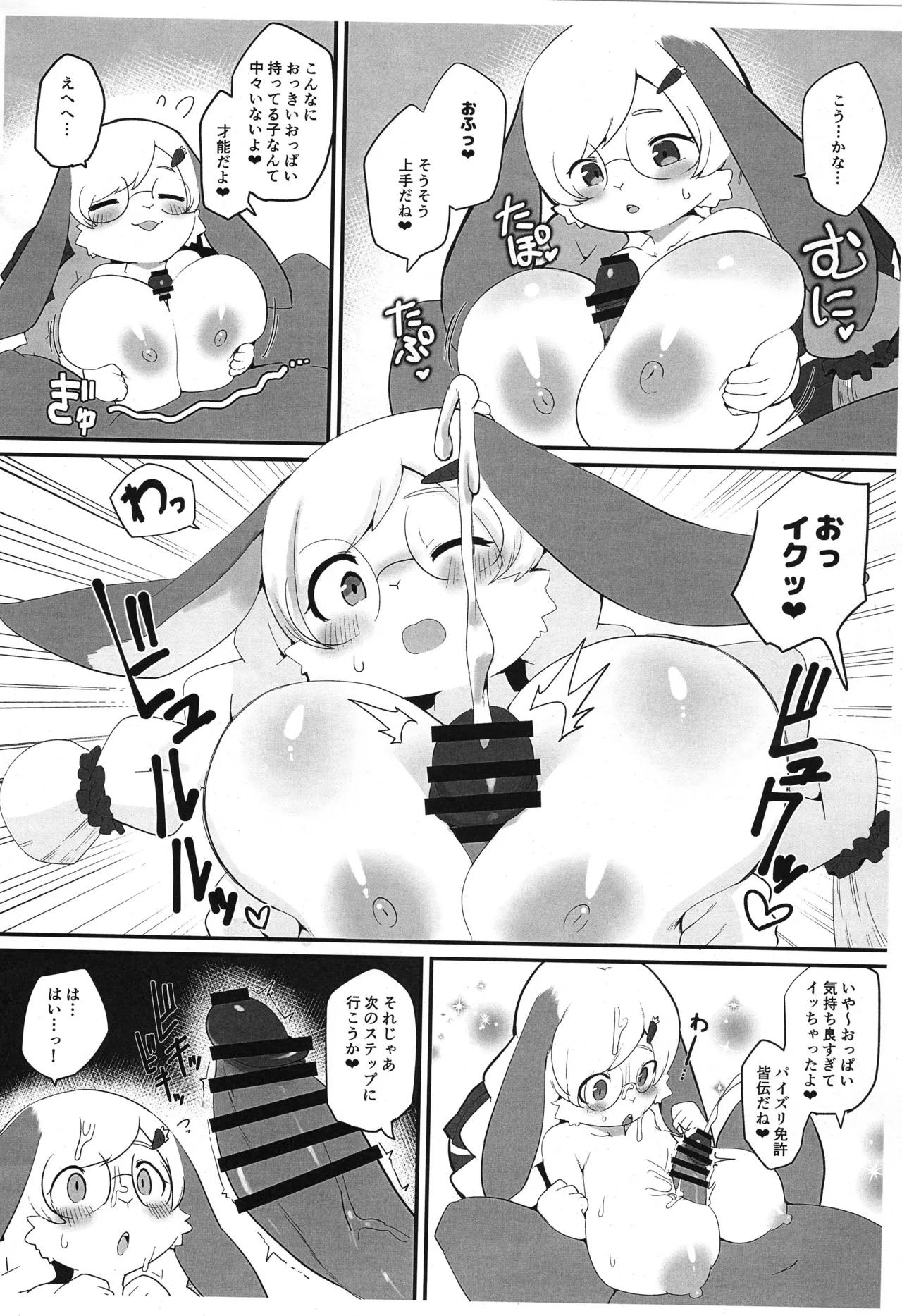 Chiisana Kajitsu page 10 full
