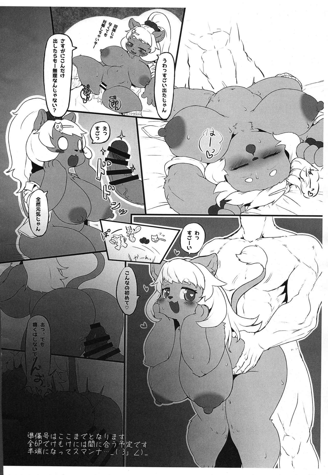 Chiisana Kajitsu page 8 full