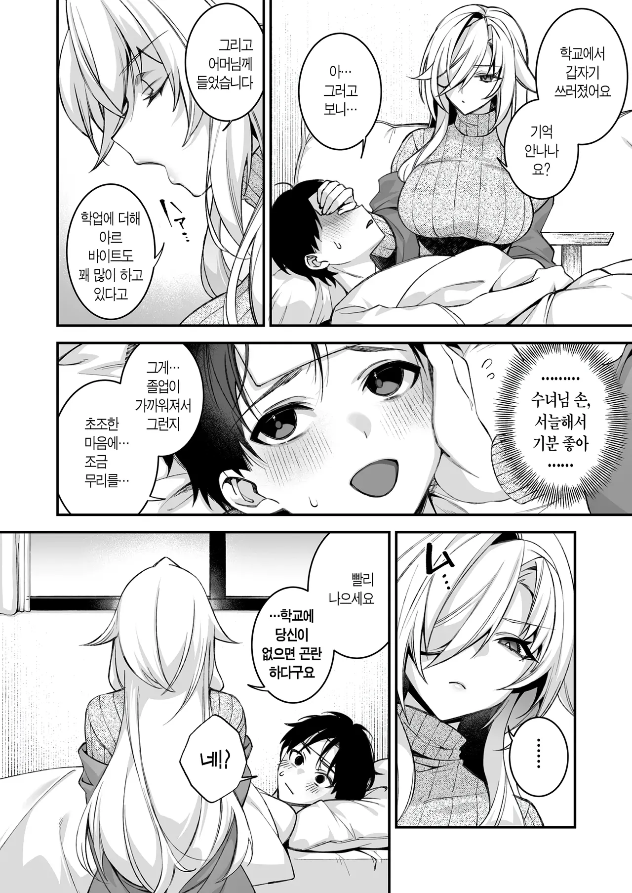 범해지는 최면 page 2 full