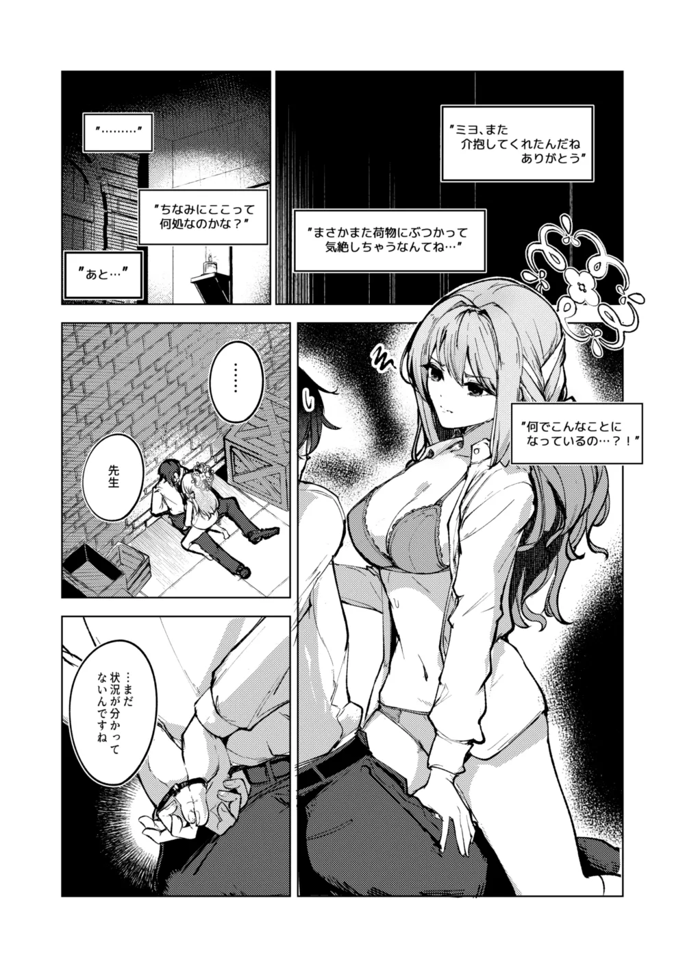 限界ミヨちゃんに襲われる話 page 1 full