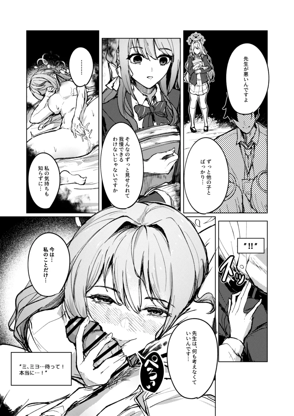 限界ミヨちゃんに襲われる話 page 2 full