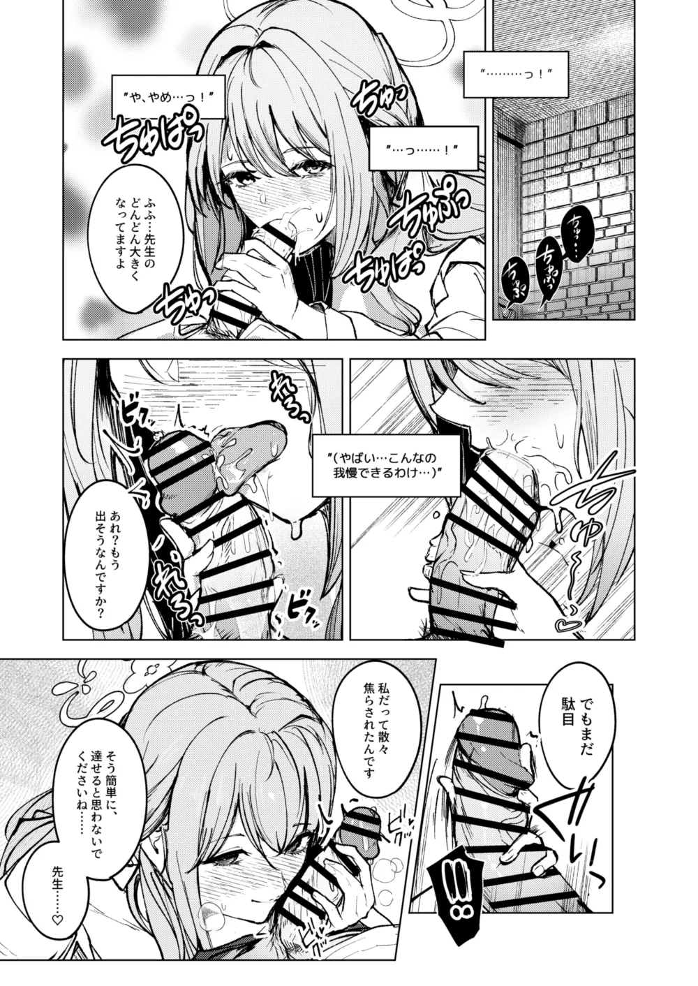 限界ミヨちゃんに襲われる話 page 3 full
