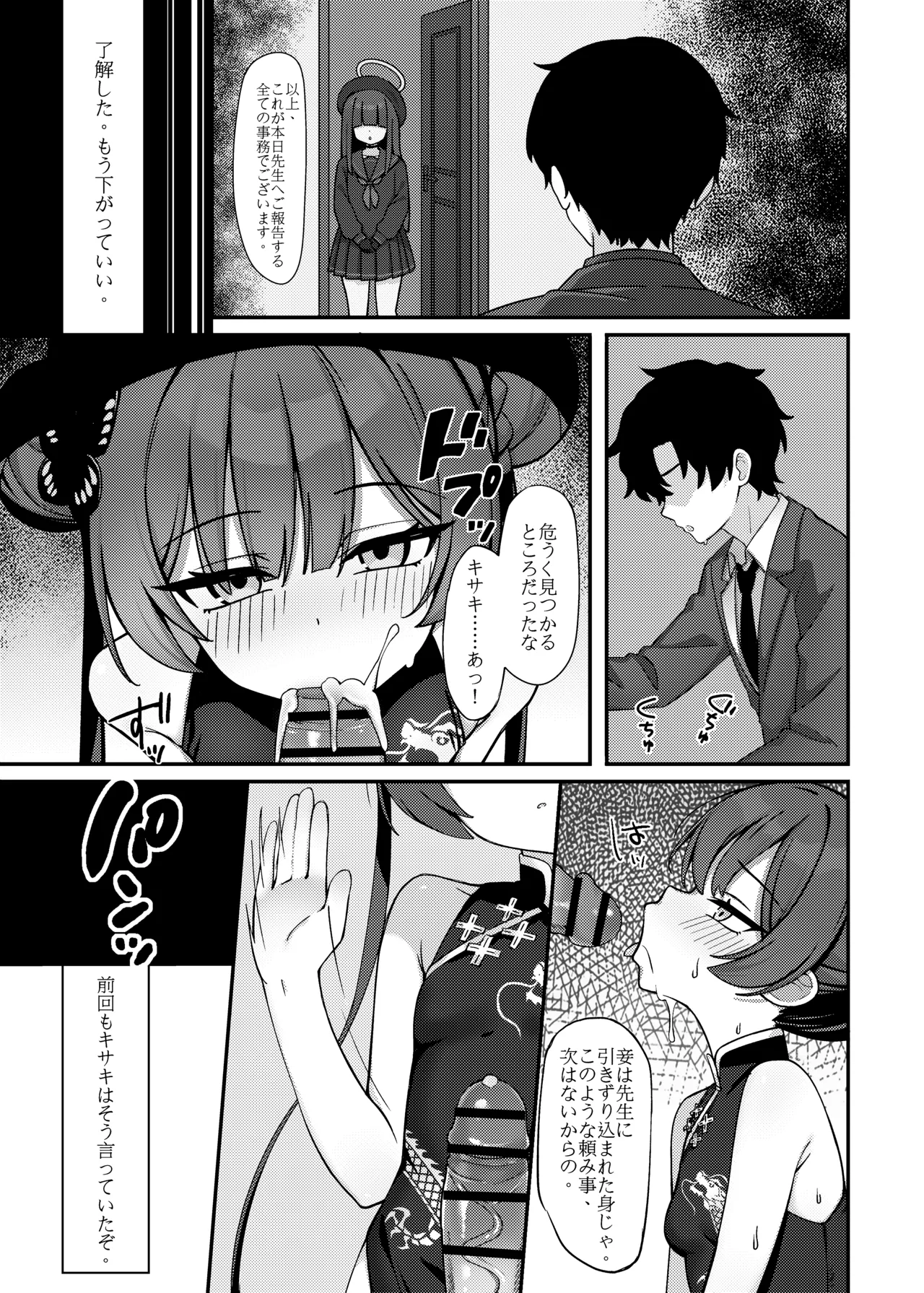 Choro sugiru Monshu-sama page 3 full