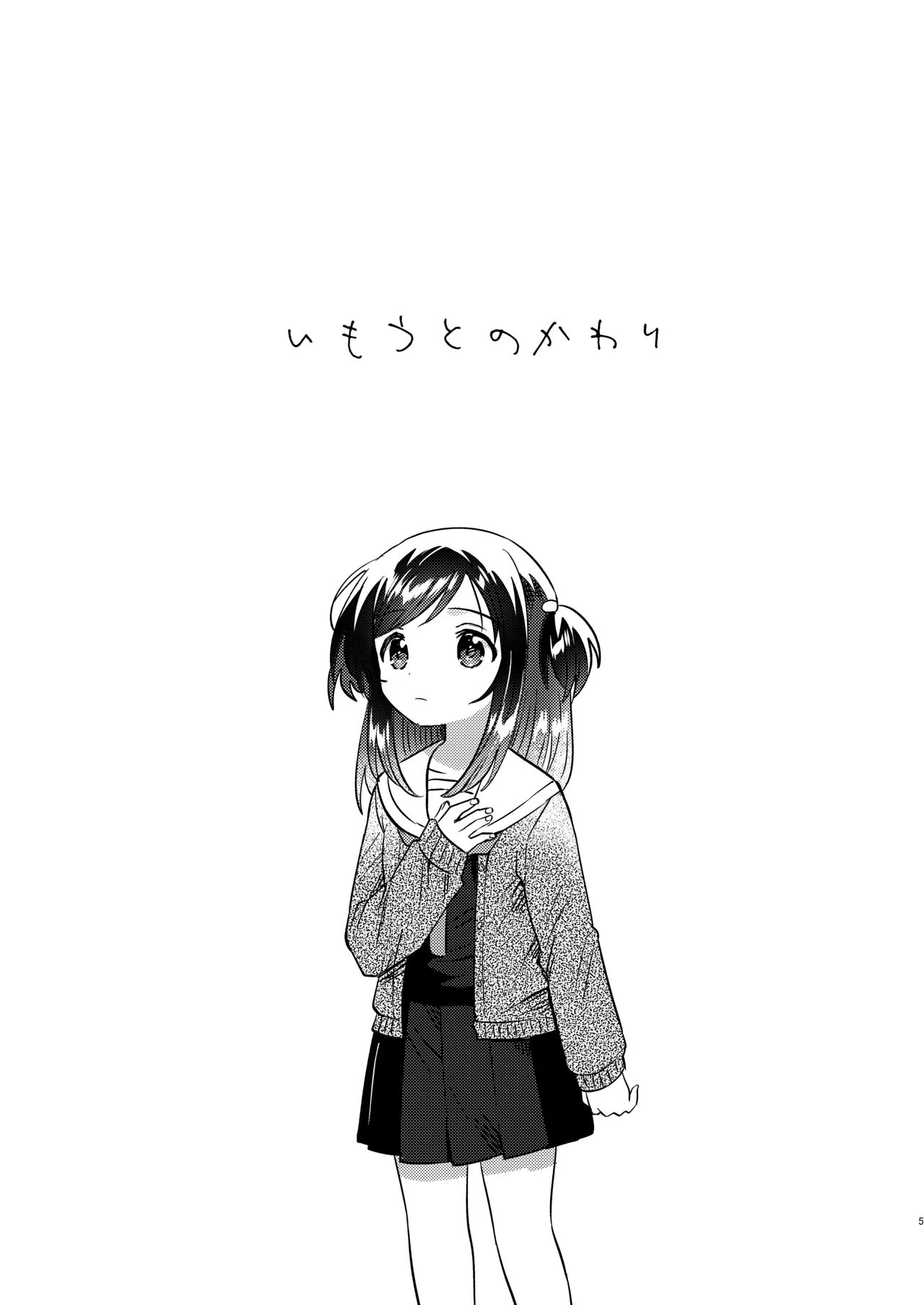 Imouto no Kawari - Instead of sister. page 4 full
