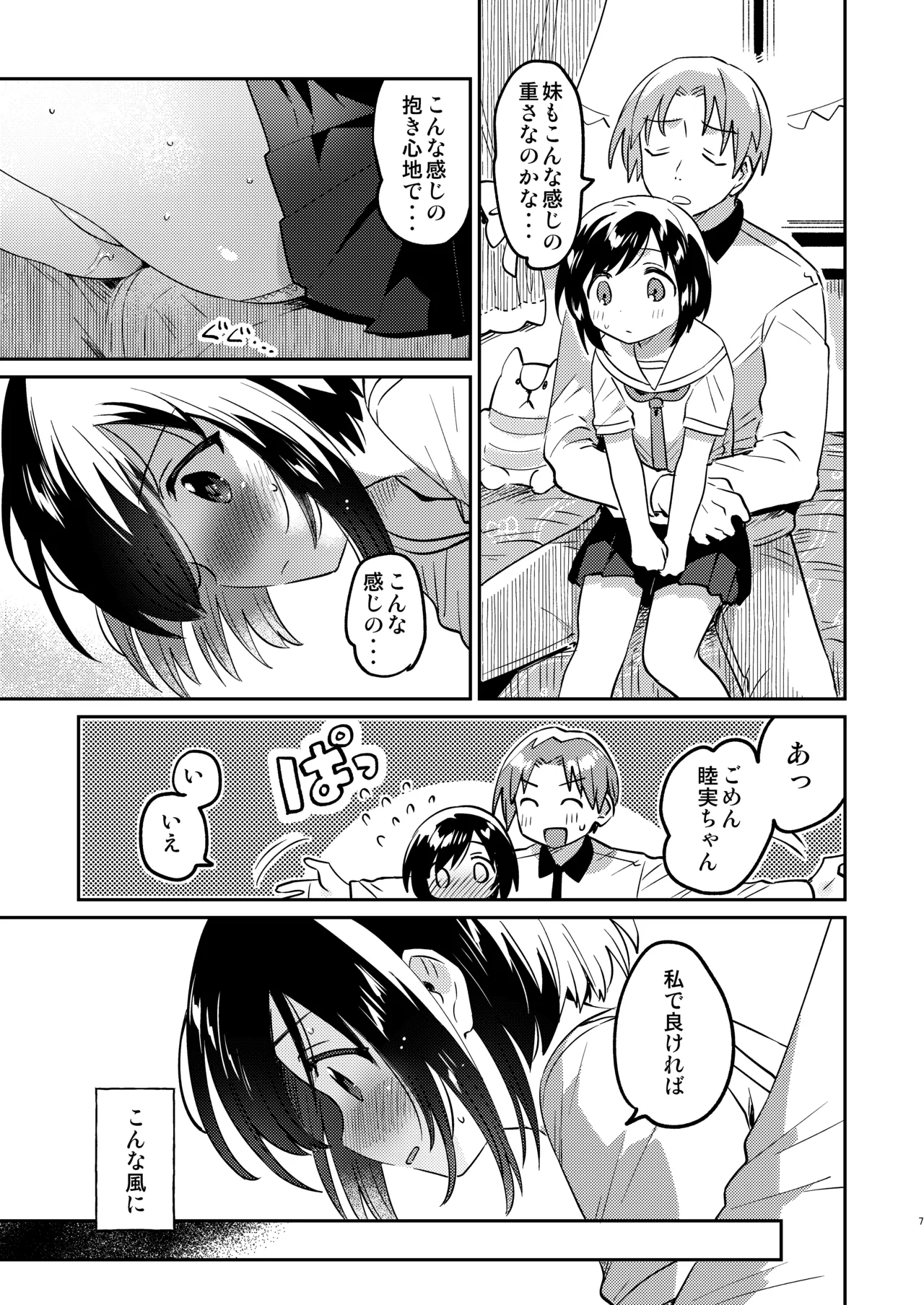 Imouto no Kawari - Instead of sister. page 6 full