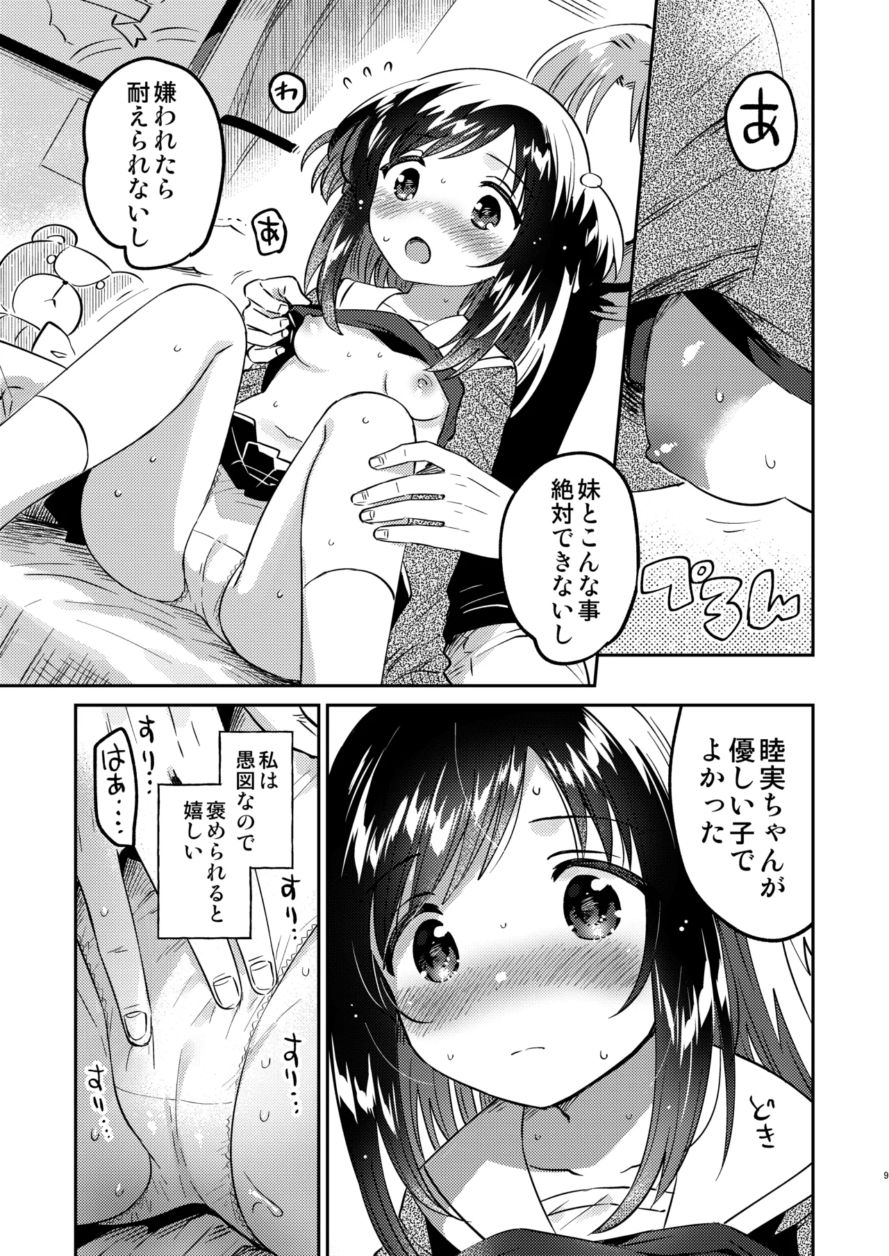 Imouto no Kawari - Instead of sister. page 8 full