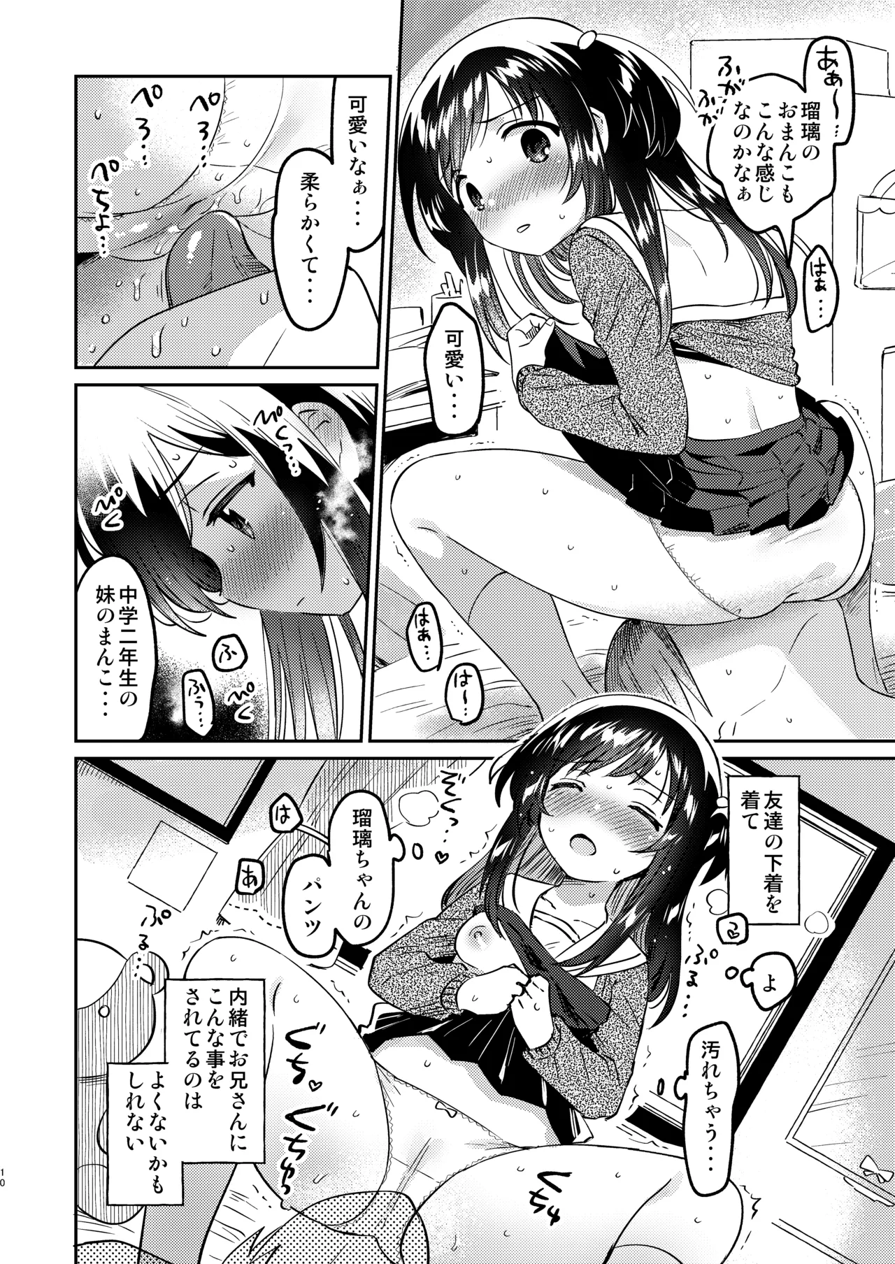 Imouto no Kawari - Instead of sister. page 9 full