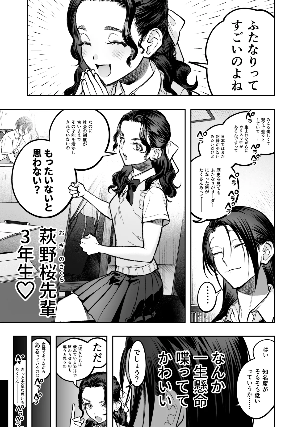 生えたてふたなり2 夏、満喫中 page 10 full