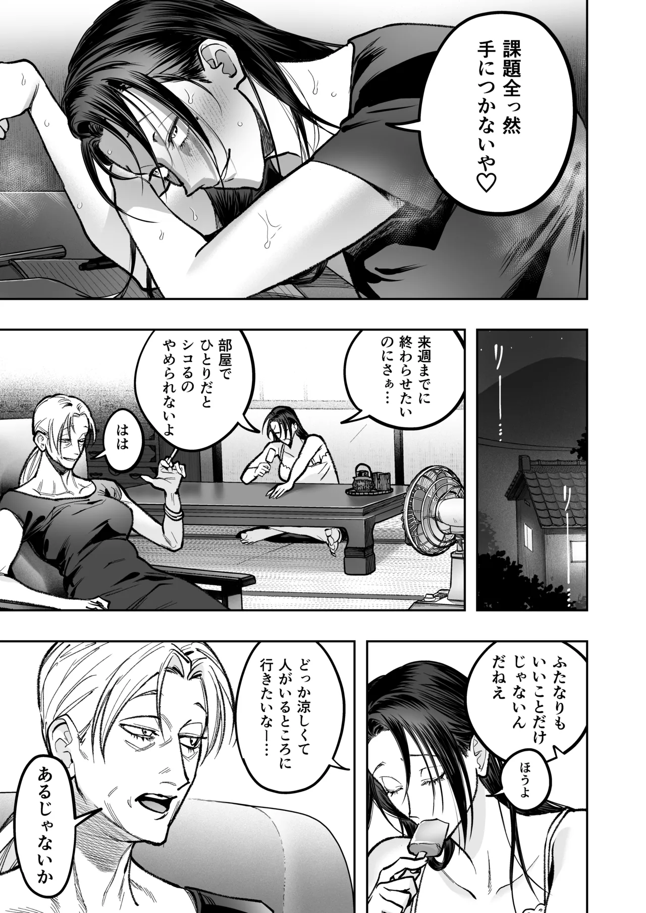 生えたてふたなり2 夏、満喫中 page 6 full