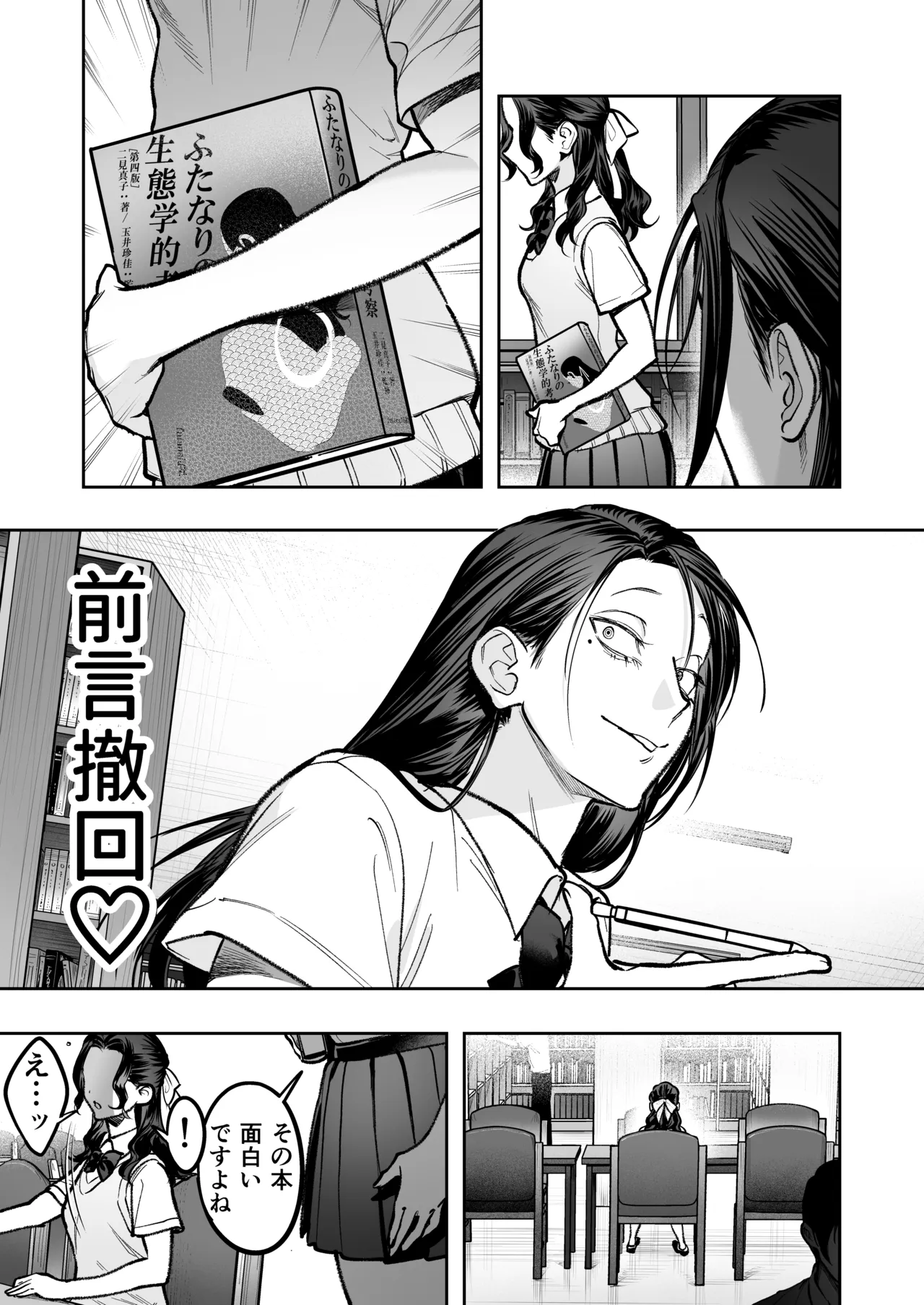 生えたてふたなり2 夏、満喫中 page 8 full