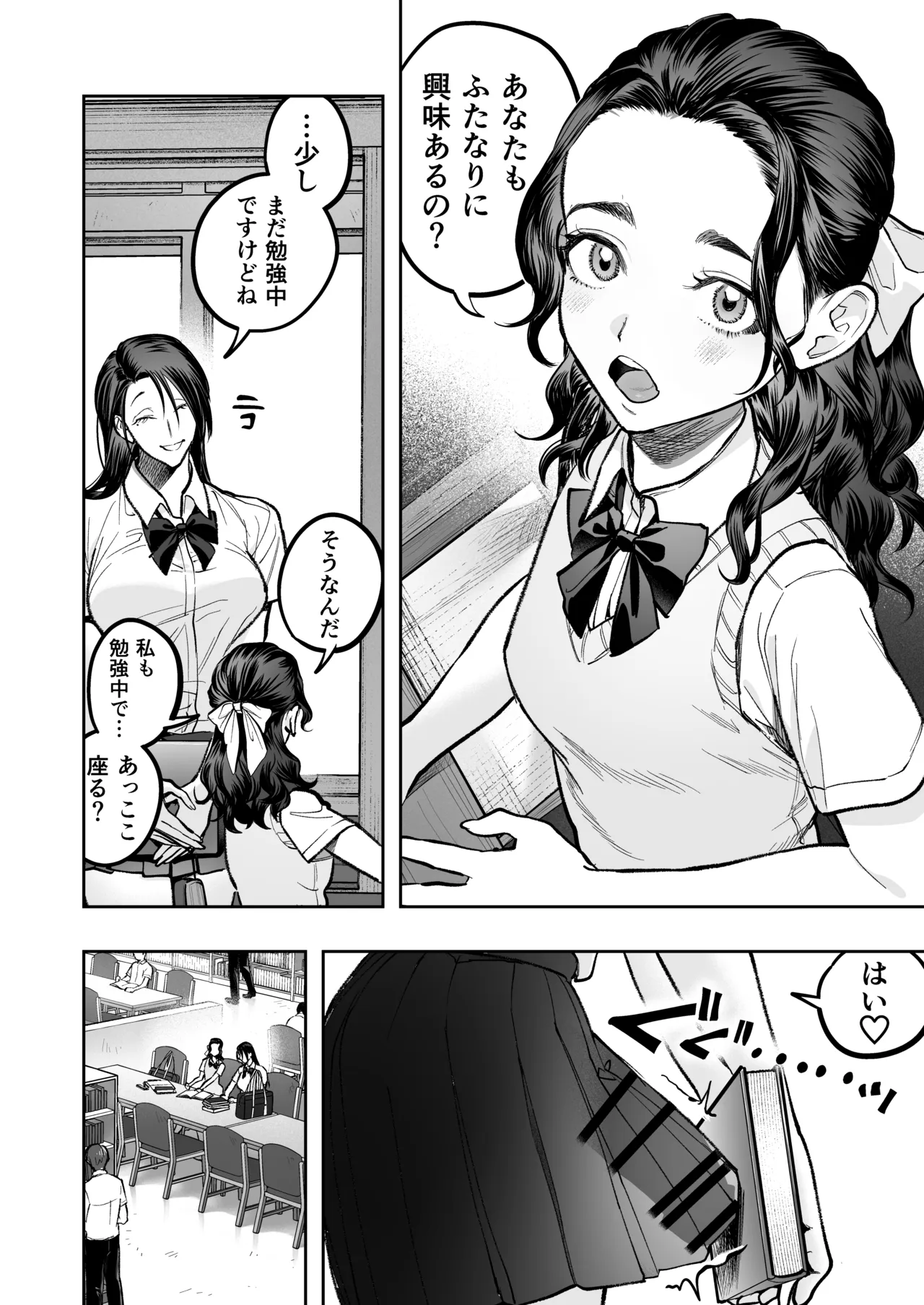 生えたてふたなり2 夏、満喫中 page 9 full