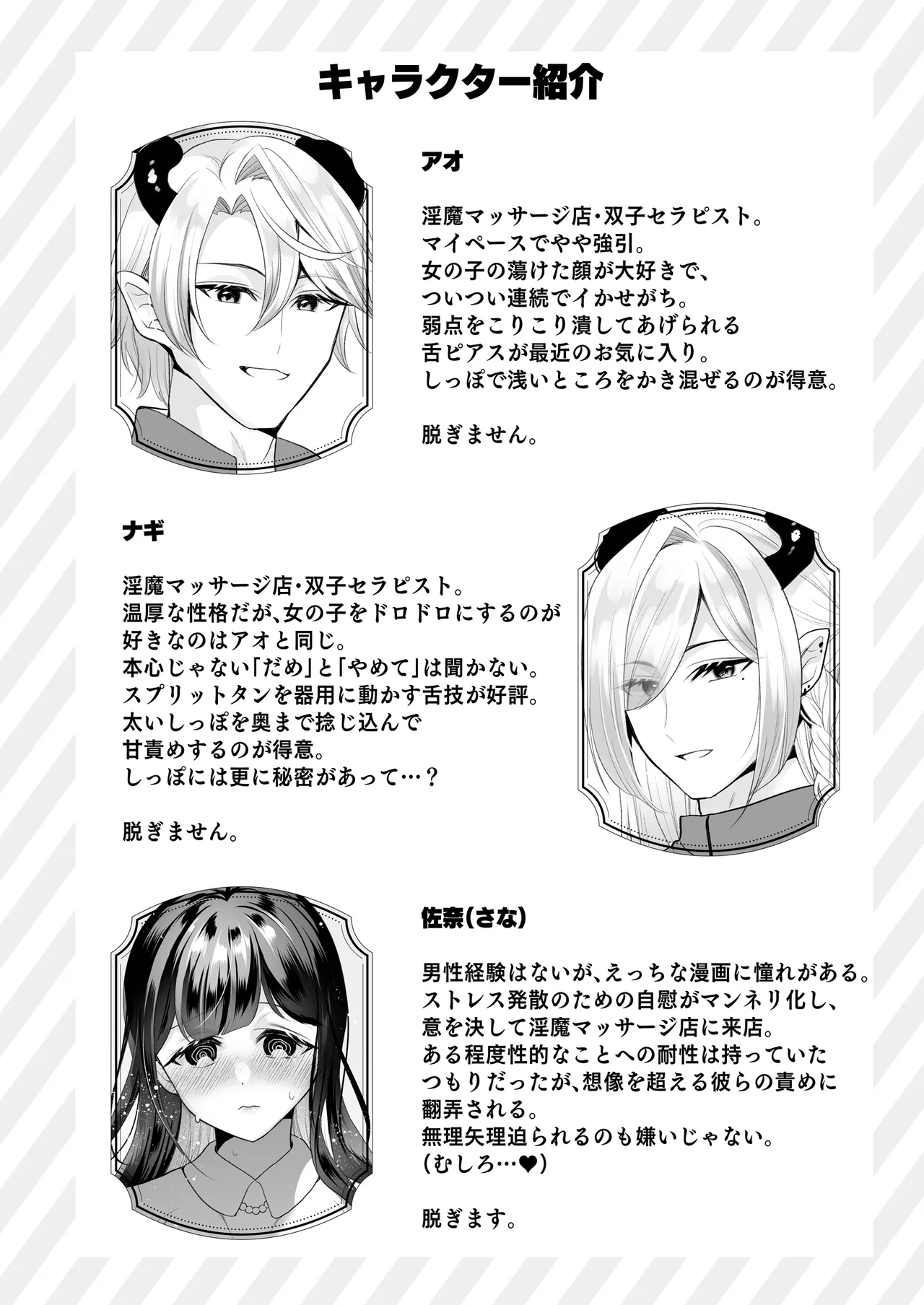 欲望解放マッサージ～双子淫魔クリ責め連続絶頂コース～ page 5 full