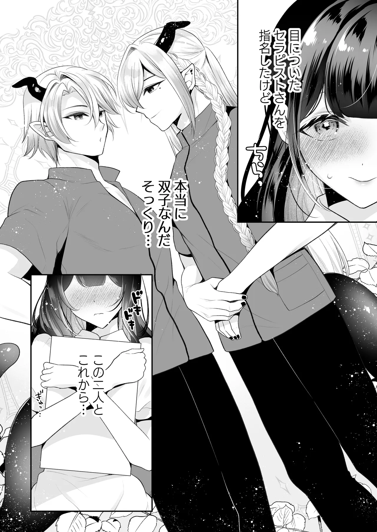 欲望解放マッサージ～双子淫魔クリ責め連続絶頂コース～ page 7 full