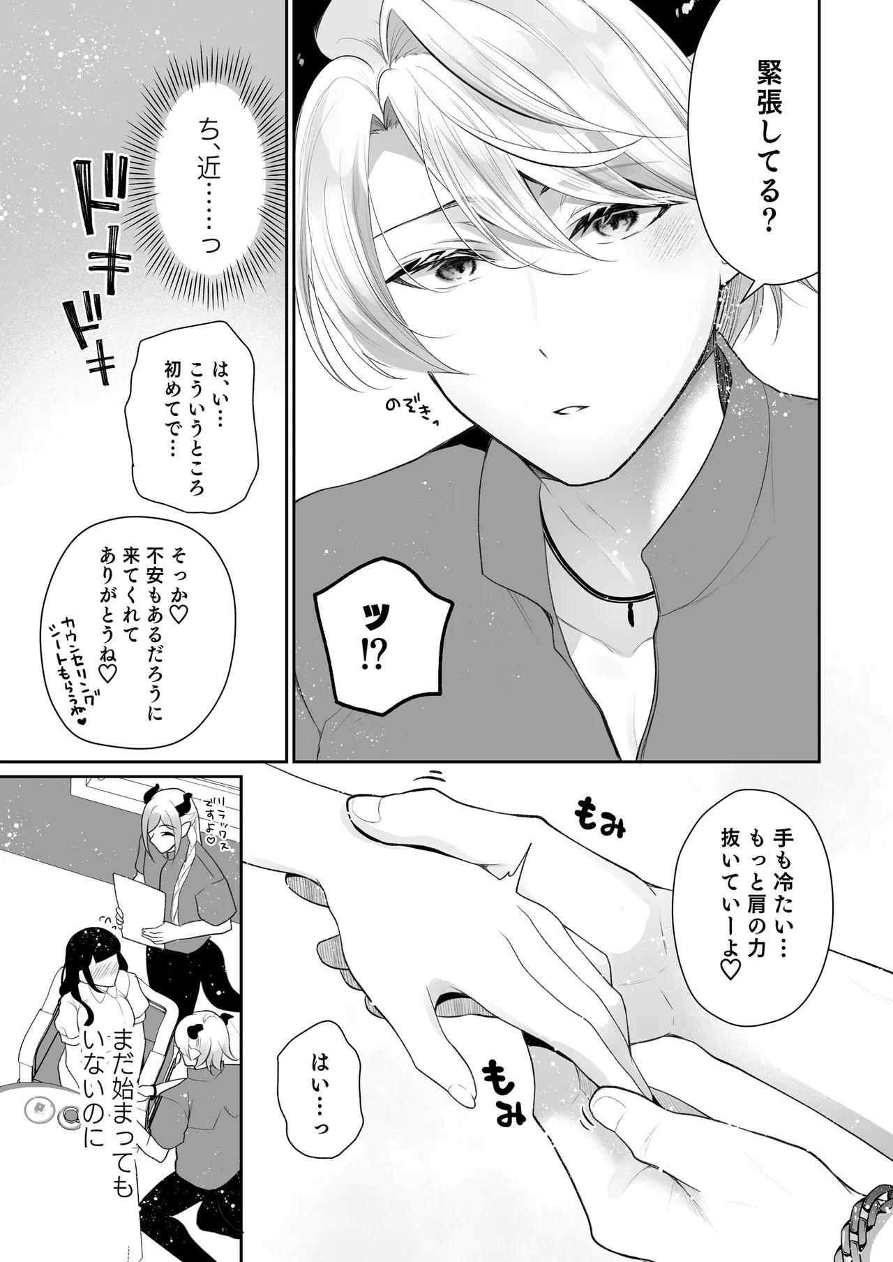 欲望解放マッサージ～双子淫魔クリ責め連続絶頂コース～ page 8 full