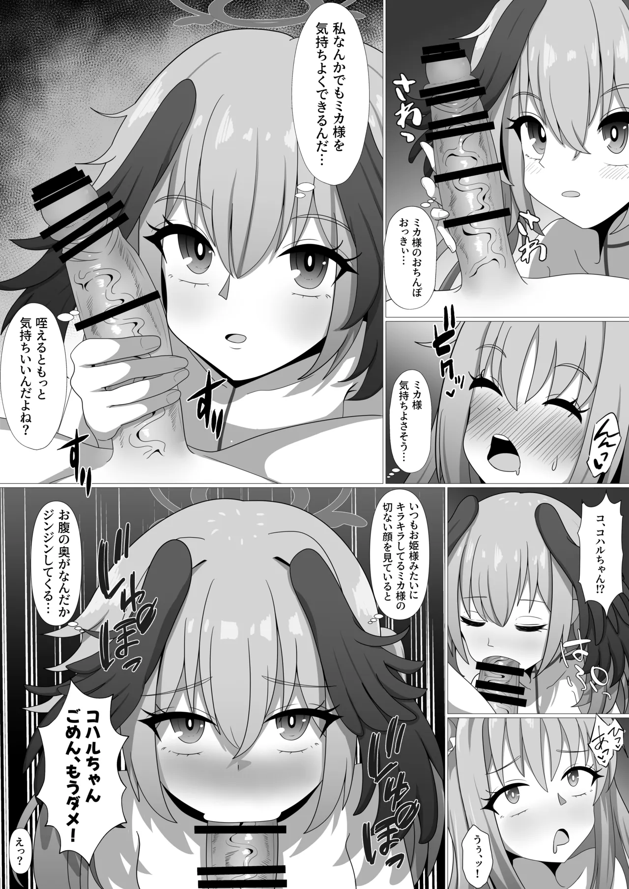 ミカとコハルの初デート前編 for トースト page 10 full