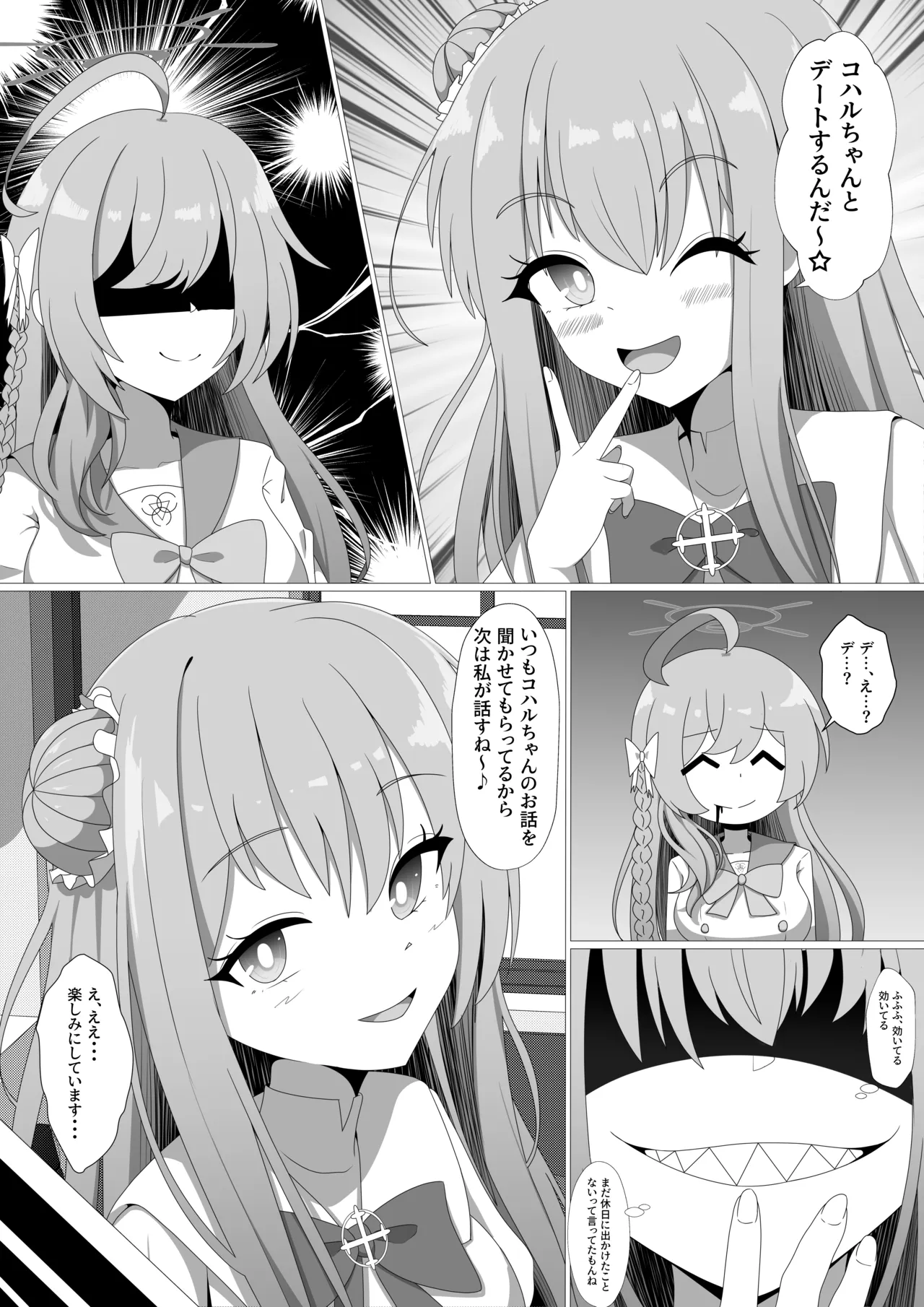 ミカとコハルの初デート前編 for トースト page 4 full