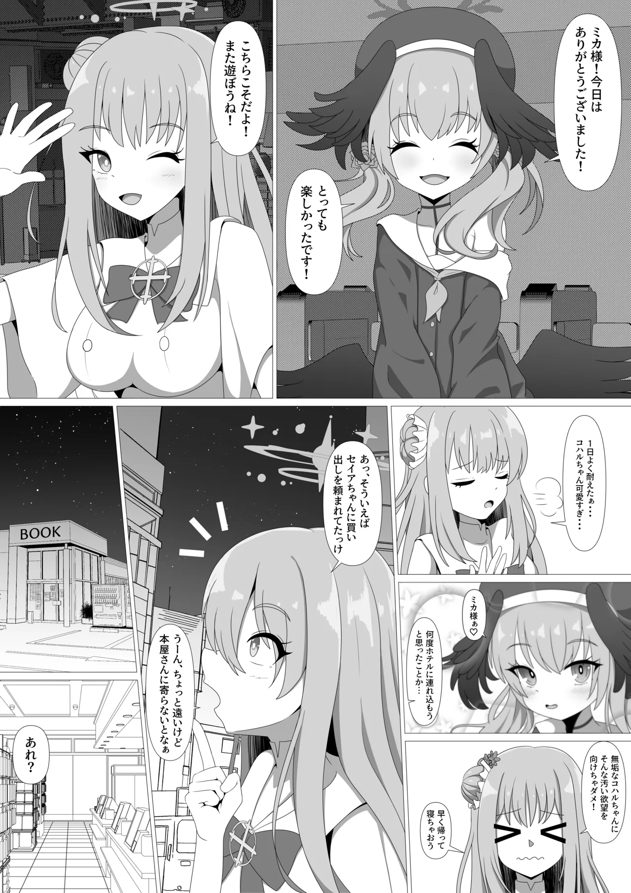 ミカとコハルの初デート前編 for トースト page 5 full