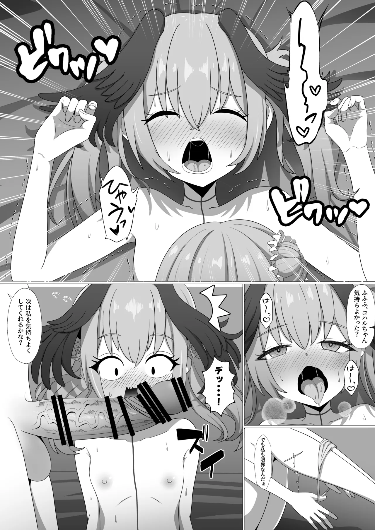 ミカとコハルの初デート前編 for トースト page 9 full
