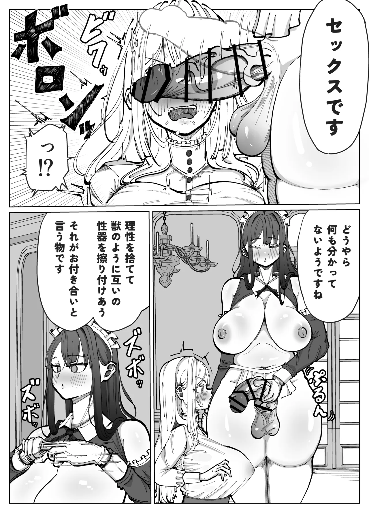 Futanari Maid to Ojou-sama no Dosukebe Daisakusen page 7 full