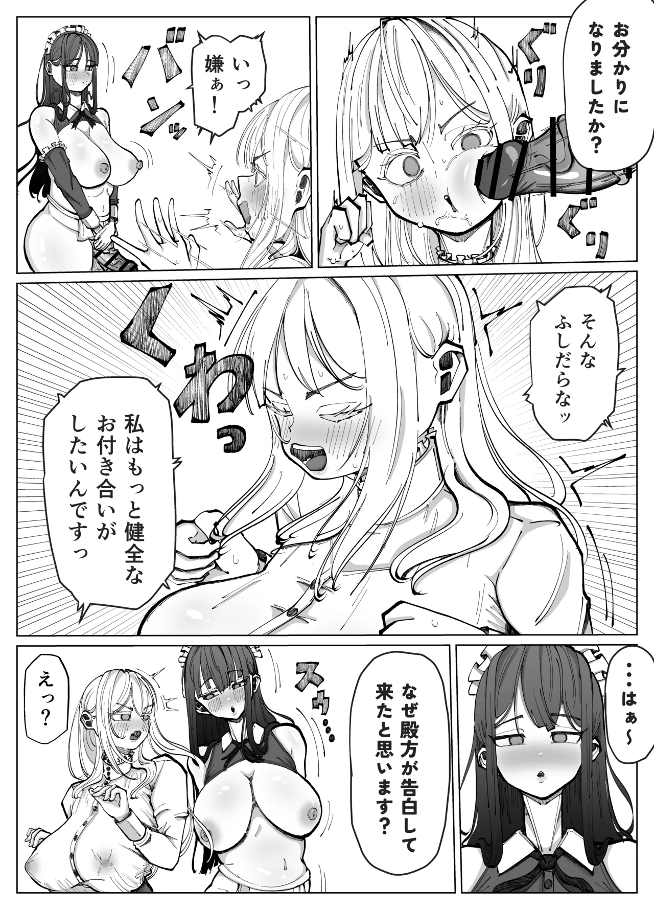 Futanari Maid to Ojou-sama no Dosukebe Daisakusen page 8 full