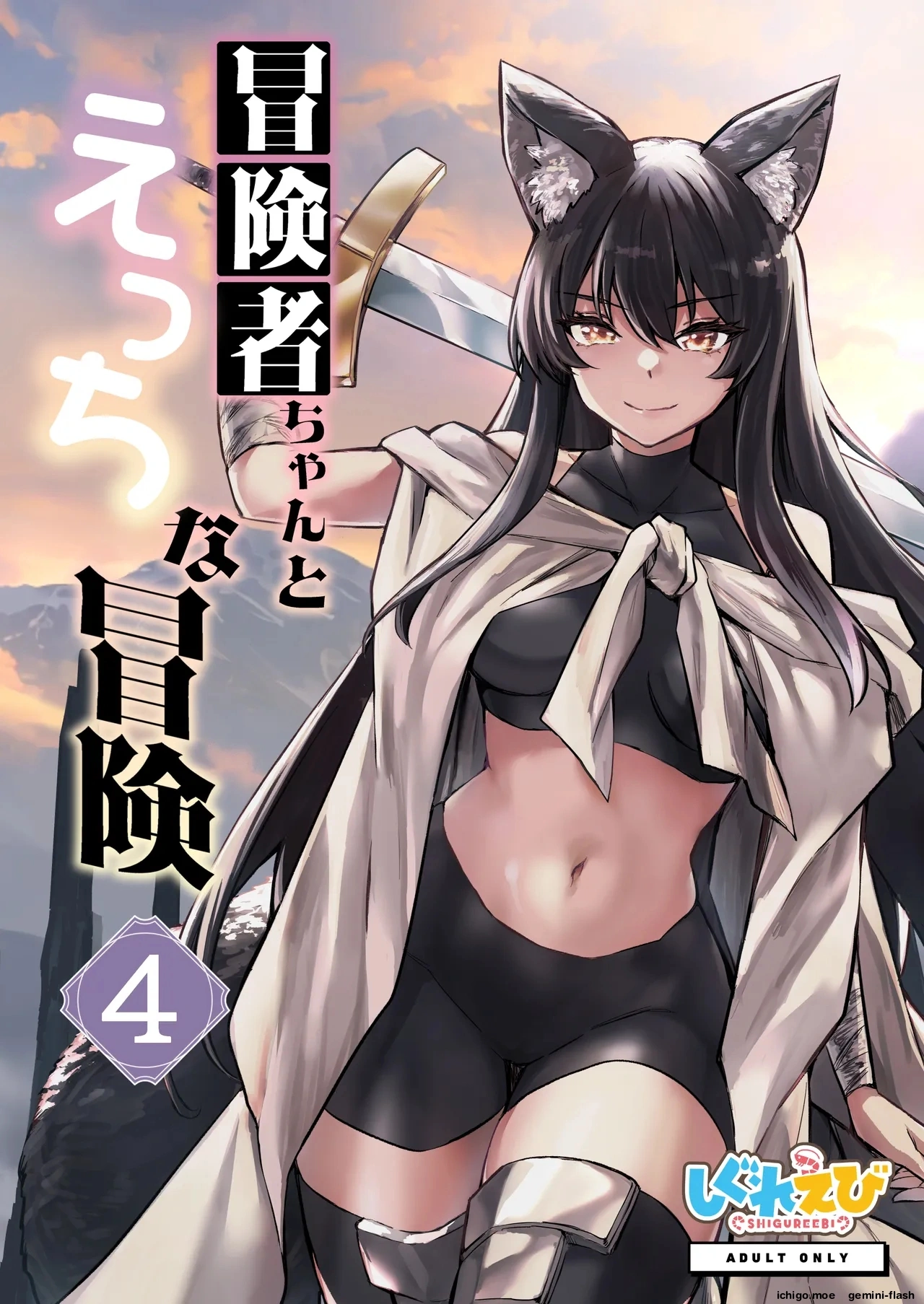 Boukensha-chan to Ecchi na Bouken 4  MTL page 1 full