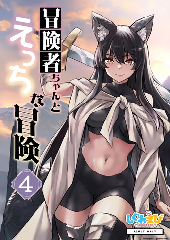 Boukensha-chan to Ecchi na Bouken 4  MTL cover