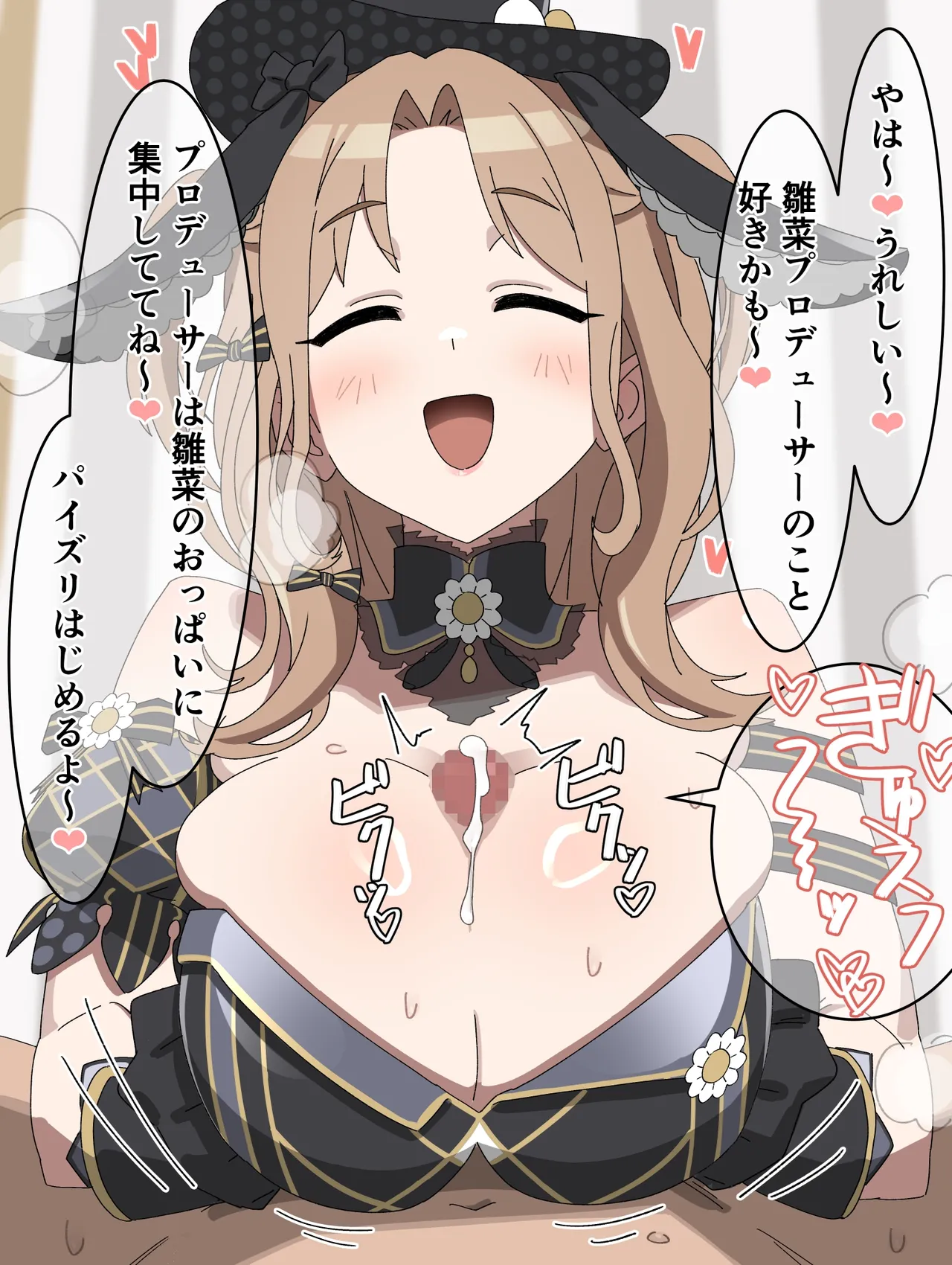 雛菜パイズリ寸止め page 6 full