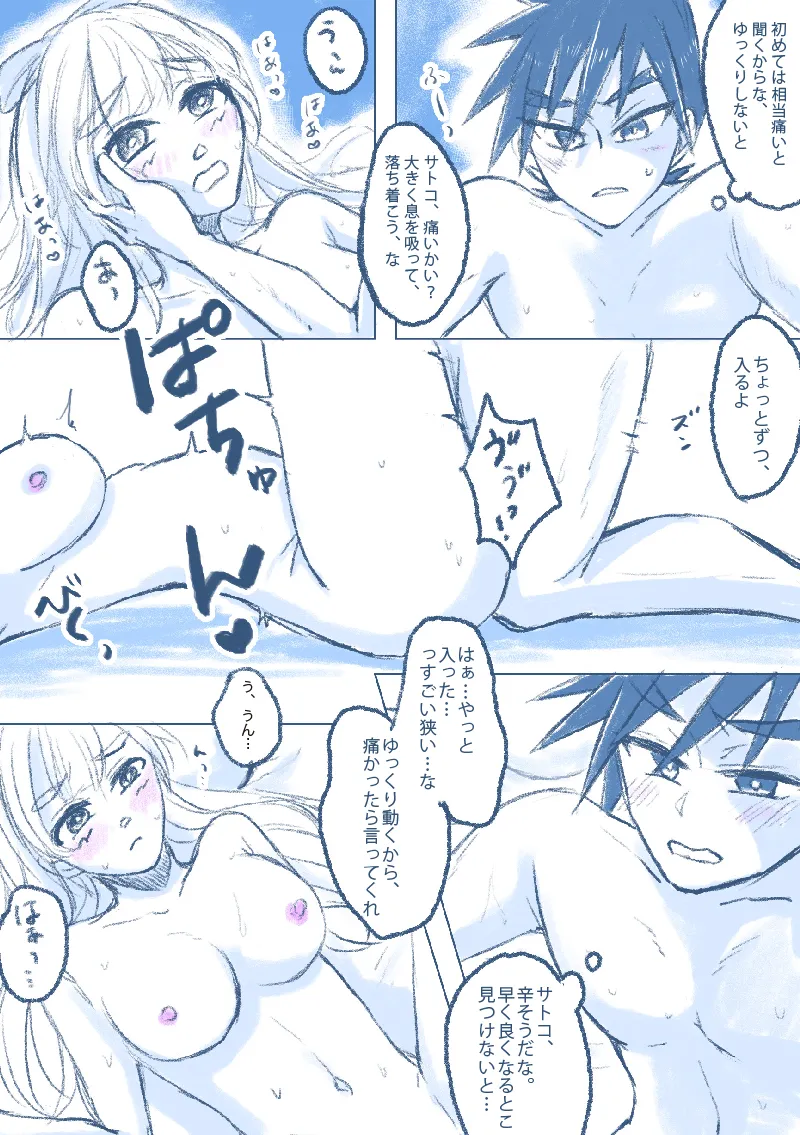 Shigesatoko shinkan sanpuru page 7 full