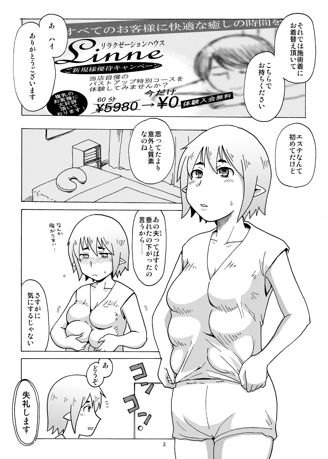 Fukunyu Okusan VS Ashura Massage page 2 full