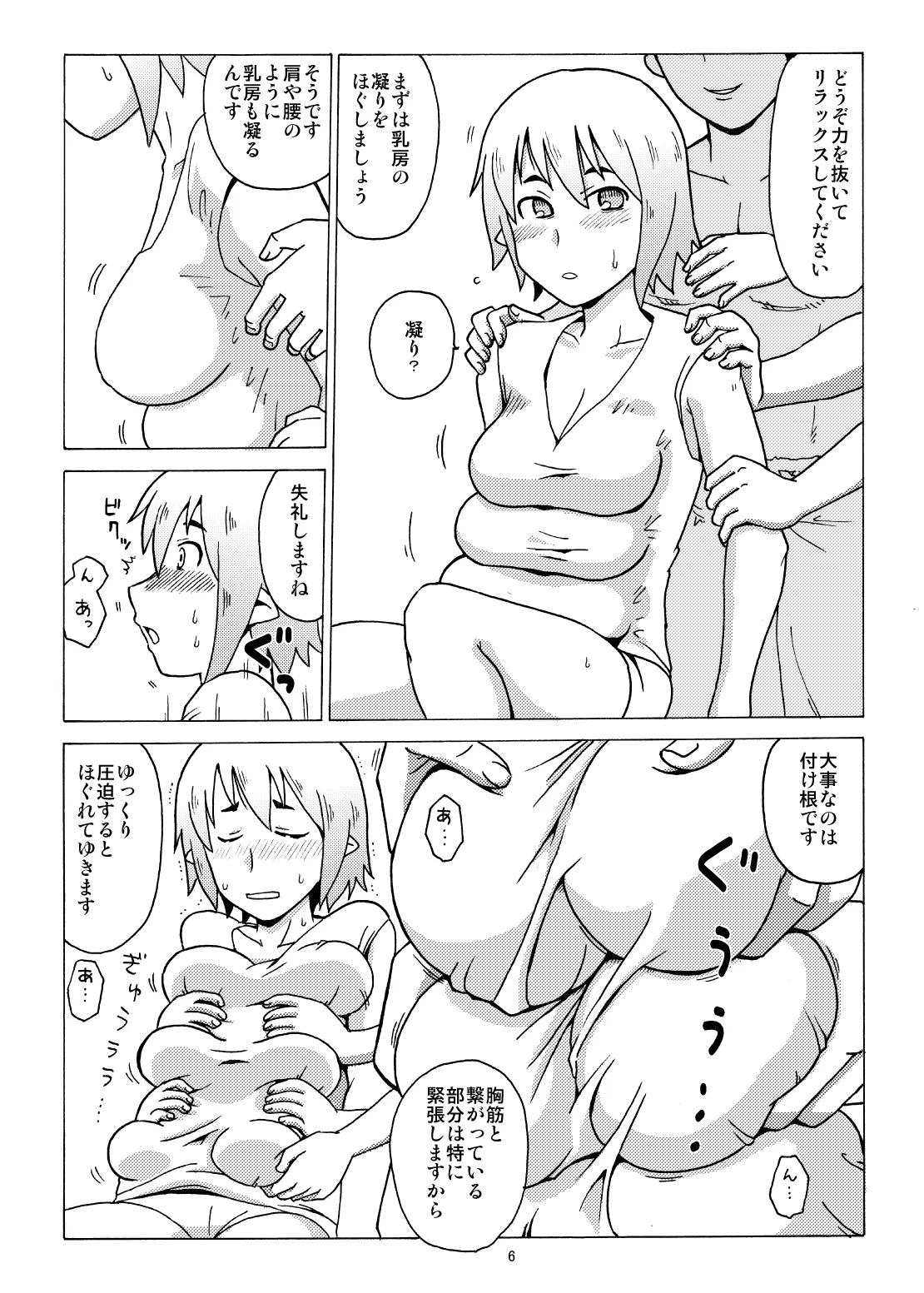 Fukunyu Okusan VS Ashura Massage page 5 full