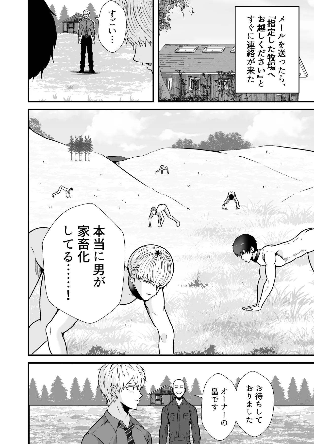 Seieki Shibori Sennou Bokujou 6 page 7 full