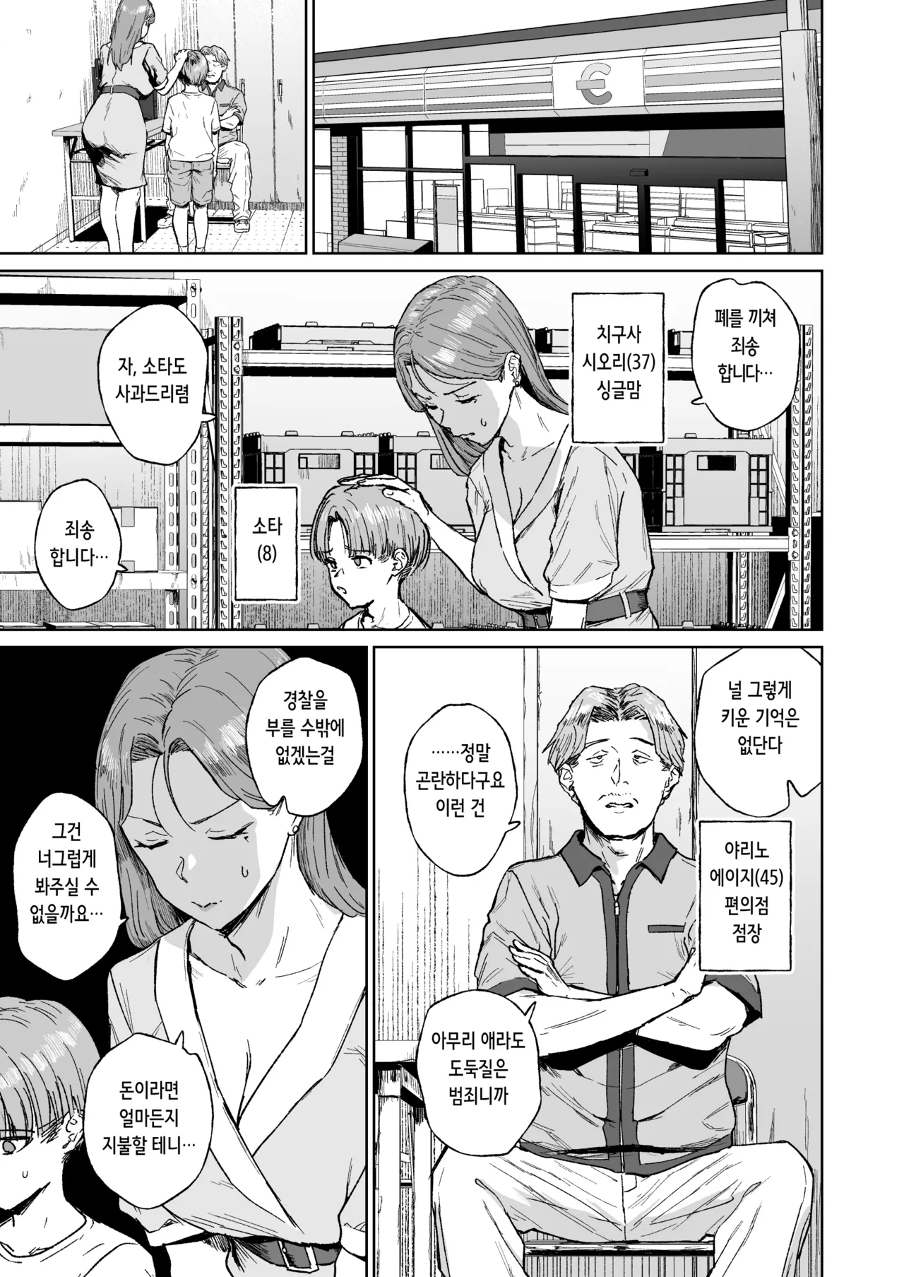 Hahaoya Shikkaku ーMama wa Benjoー | 모친 실격 ー엄마는 변소ー page 2 full