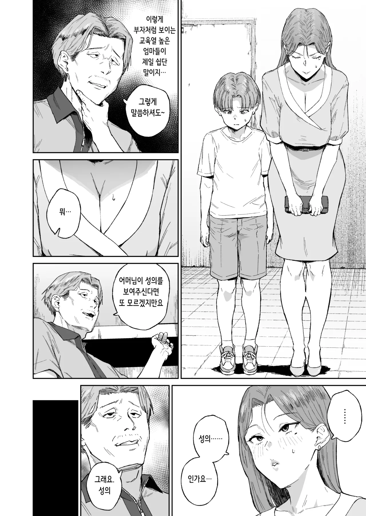 Hahaoya Shikkaku ーMama wa Benjoー | 모친 실격 ー엄마는 변소ー page 3 full