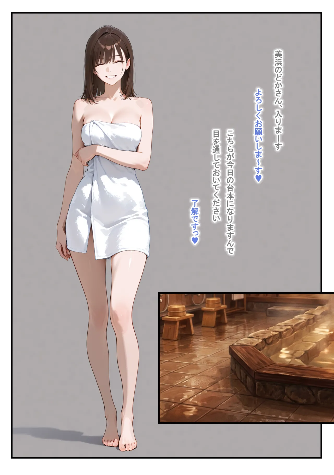 145118145_p0-美浜のどか （『温泉ロケ、女子アナ、常識改変済。』より） page 6 full