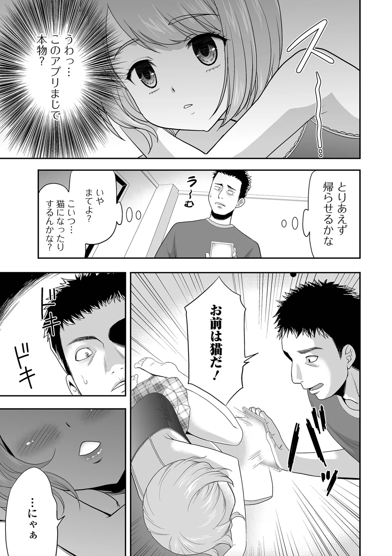 猫がもう1匹増えました page 3 full