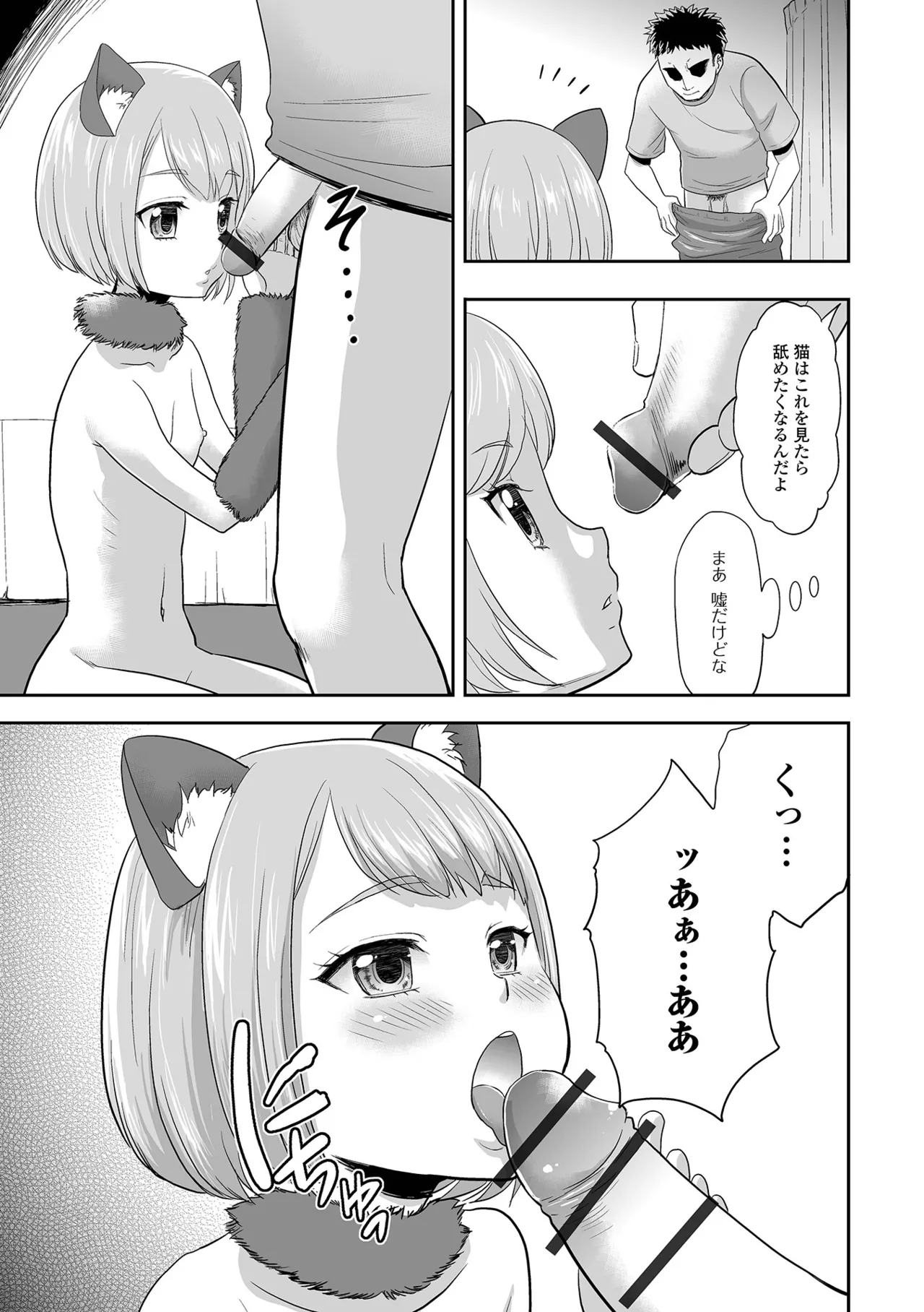 猫がもう1匹増えました page 7 full