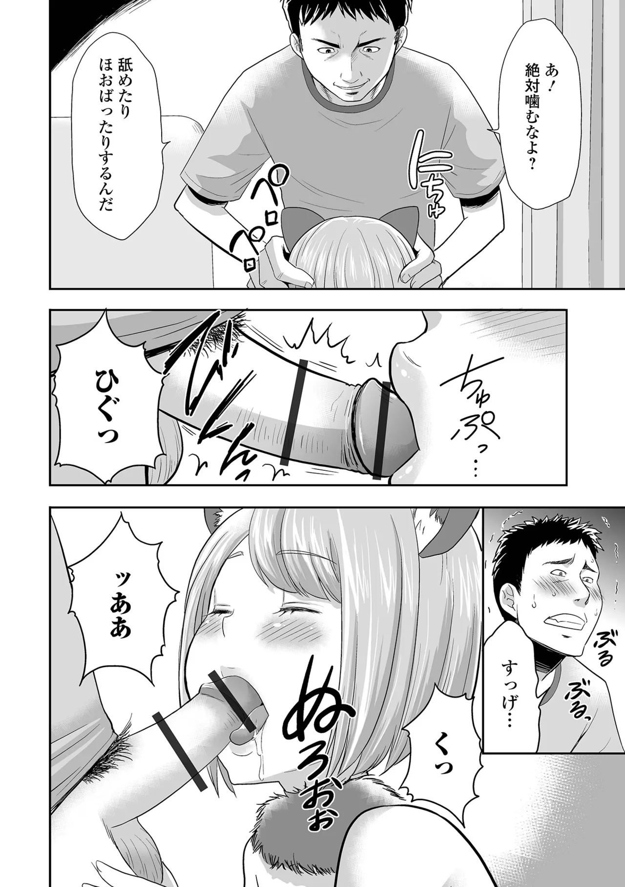 猫がもう1匹増えました page 8 full