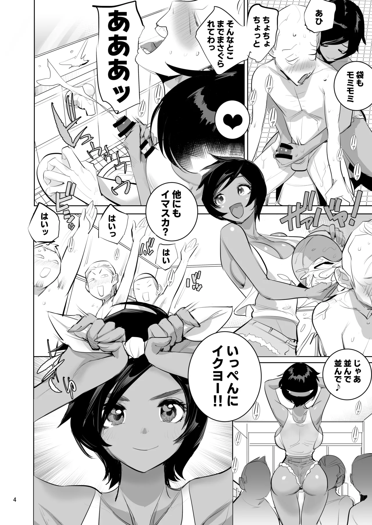 南国娘がお背中流します page 5 full