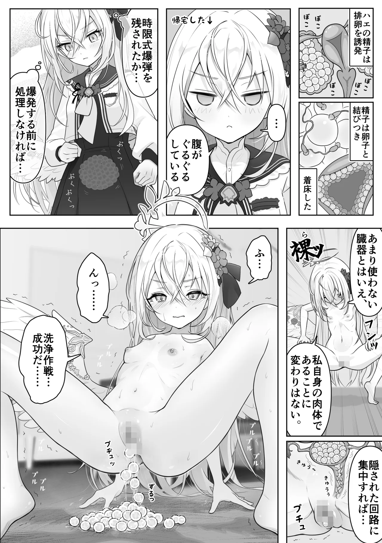 Flies × Shirasu Azusa 12 pages Manga page 3 full