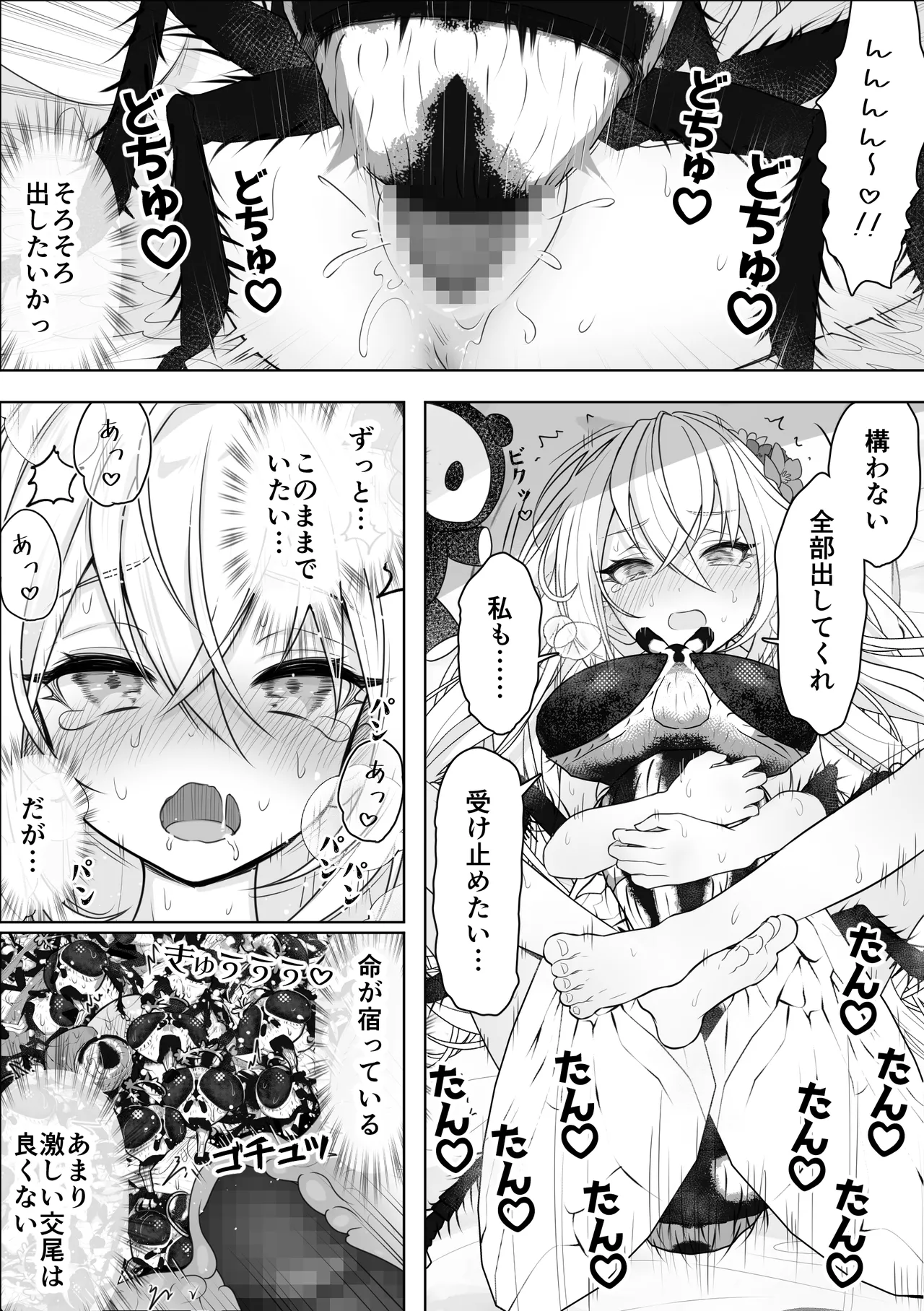 Flies × Shirasu Azusa 12 pages Manga page 9 full