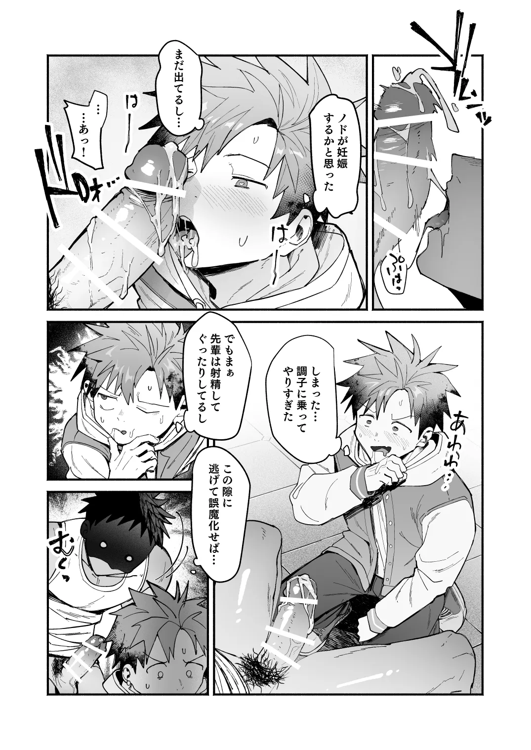 Deisuishita Senpaiwo Kaihosuru Manga page 10 full