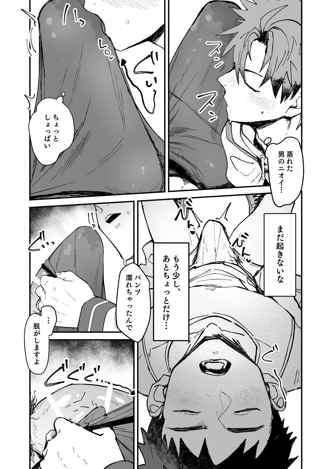 Deisuishita Senpaiwo Kaihosuru Manga page 3 full