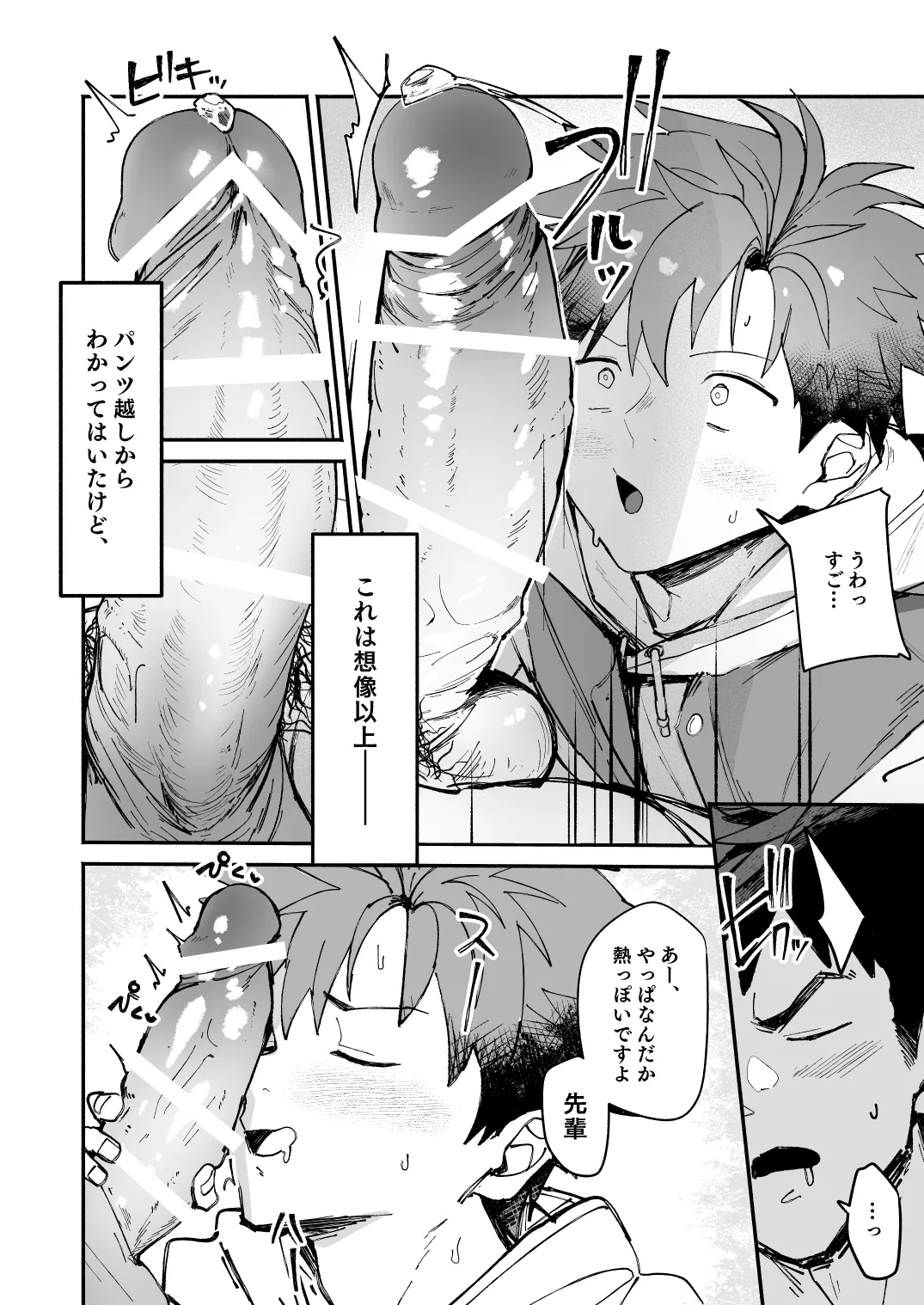 Deisuishita Senpaiwo Kaihosuru Manga page 4 full