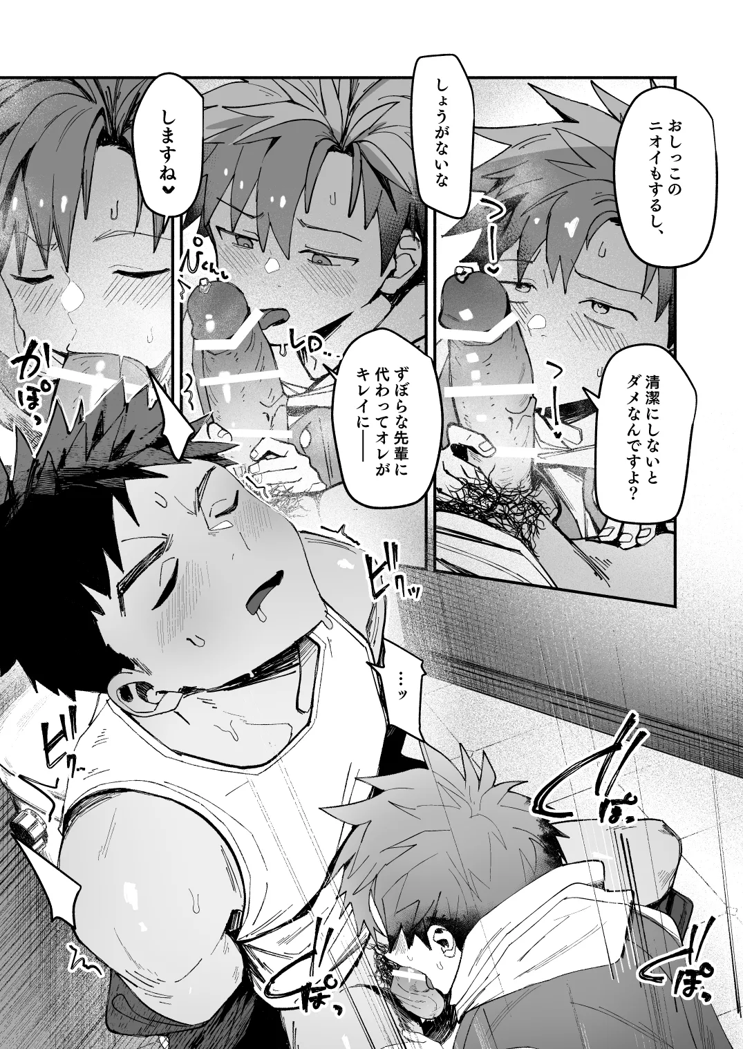 Deisuishita Senpaiwo Kaihosuru Manga page 5 full